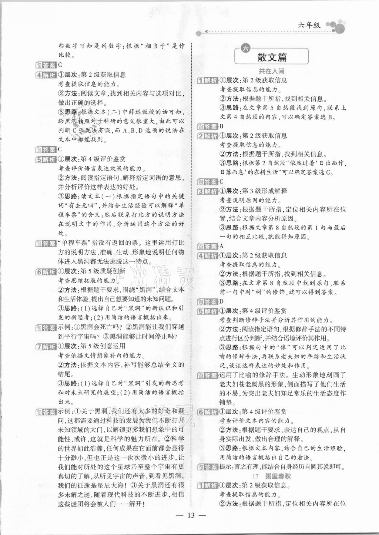 2021年全優(yōu)閱讀派六年級B版人教版福建專版 參考答案第13頁