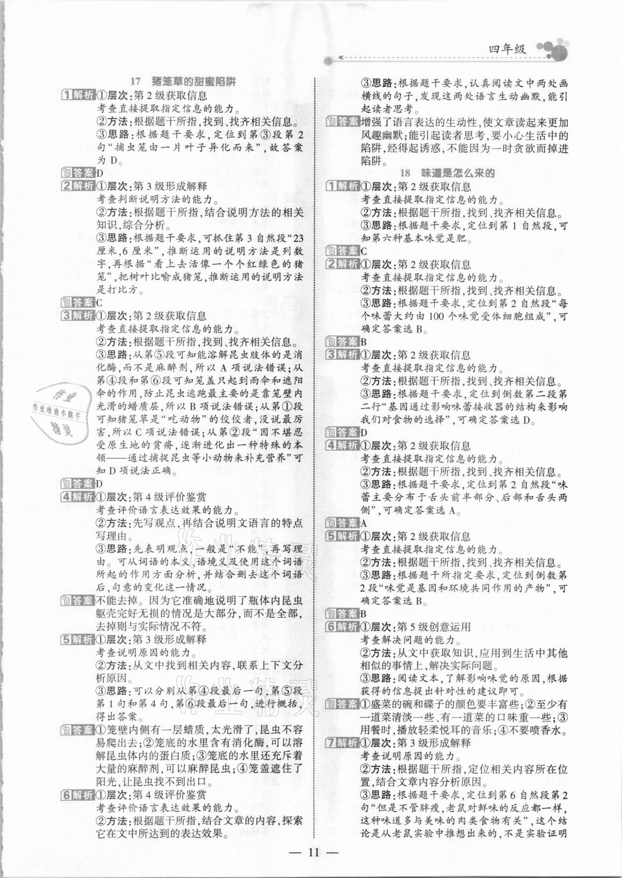 2021年全優(yōu)閱讀派四年級(jí)B版人教版福建專版 參考答案第11頁