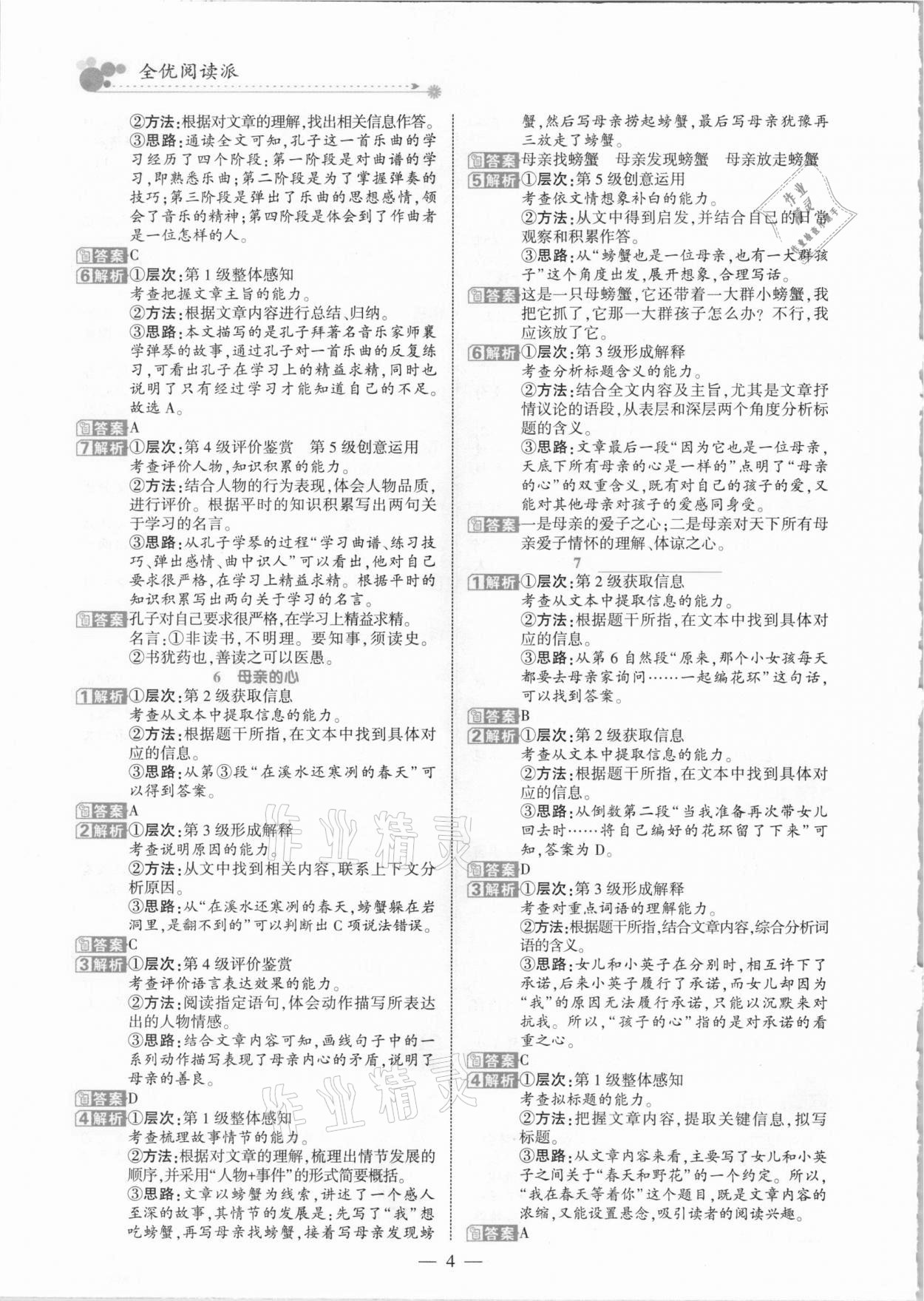 2021年全優(yōu)閱讀派四年級(jí)B版人教版福建專版 參考答案第4頁