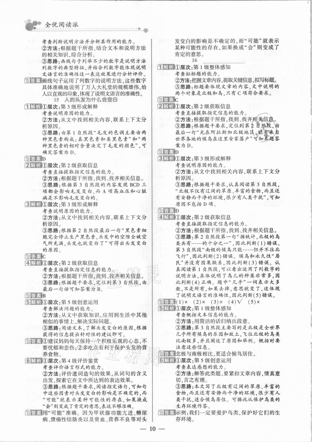 2021年全優(yōu)閱讀派四年級B版人教版福建專版 參考答案第10頁