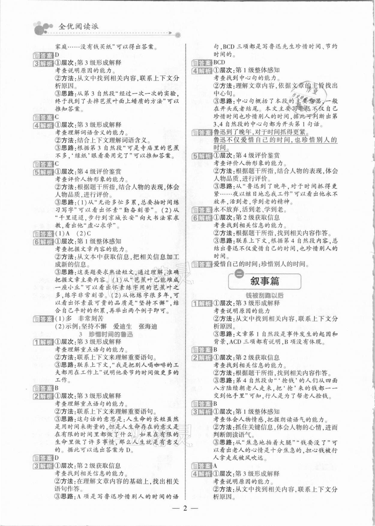 2021年全優(yōu)閱讀派四年級(jí)B版人教版福建專版 參考答案第2頁