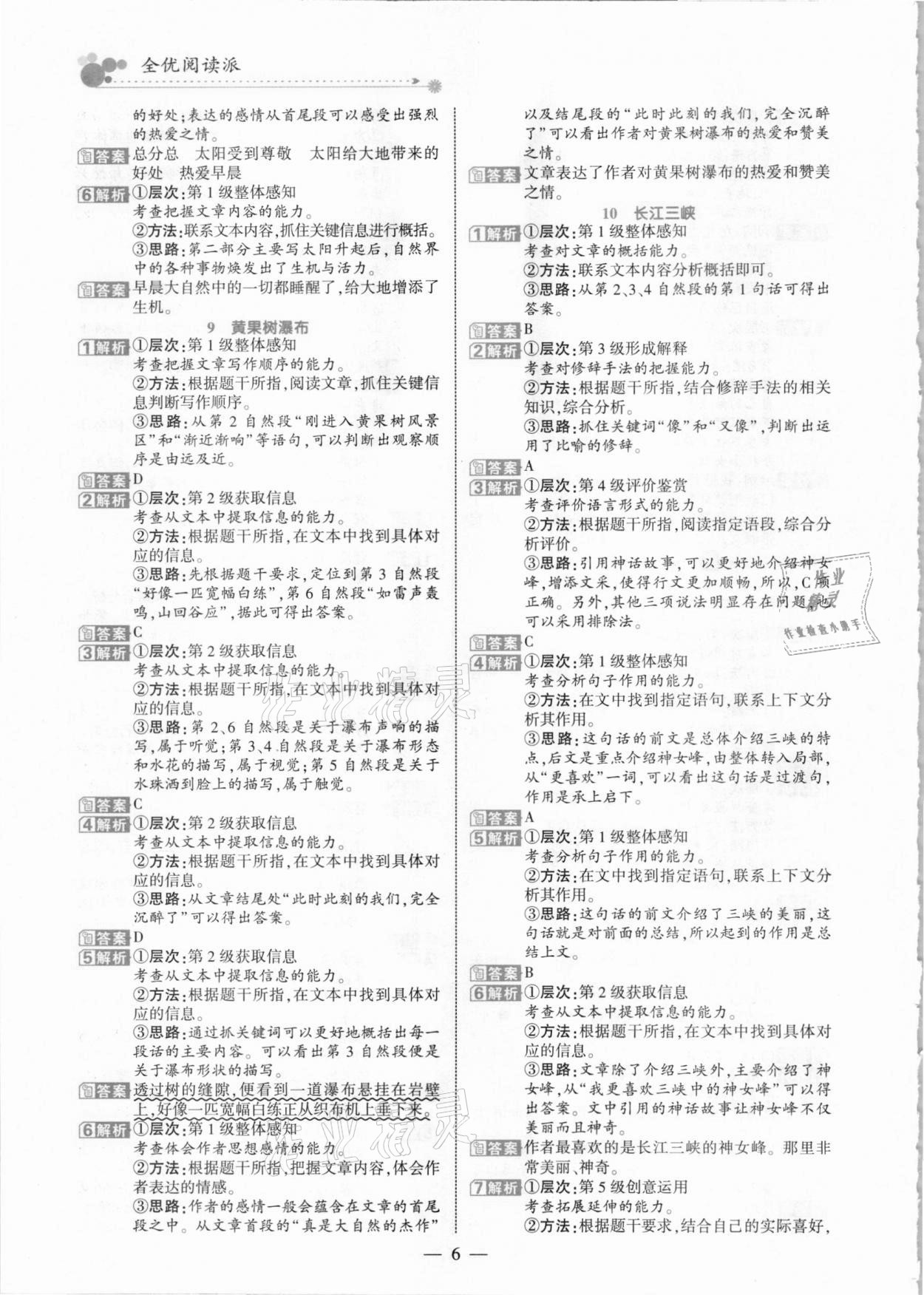 2021年全優(yōu)閱讀派四年級(jí)B版人教版福建專版 參考答案第6頁