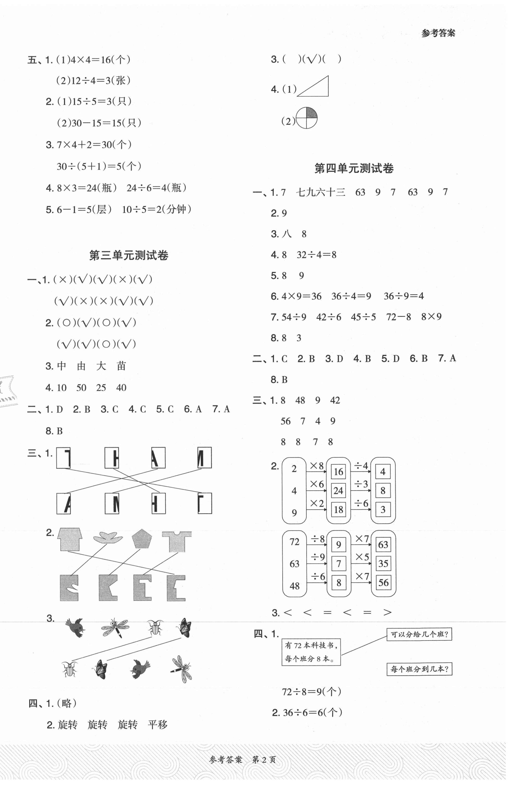 2021年木头马优卷二年级数学下册人教版福建专版 第2页