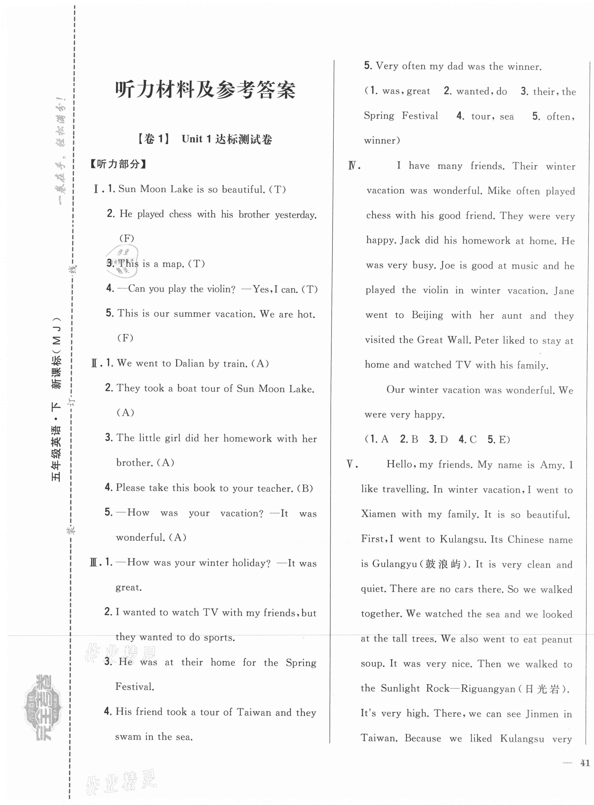 2021年小學教材完全考卷五年級英語下冊閩教版福建專版 參考答案第1頁