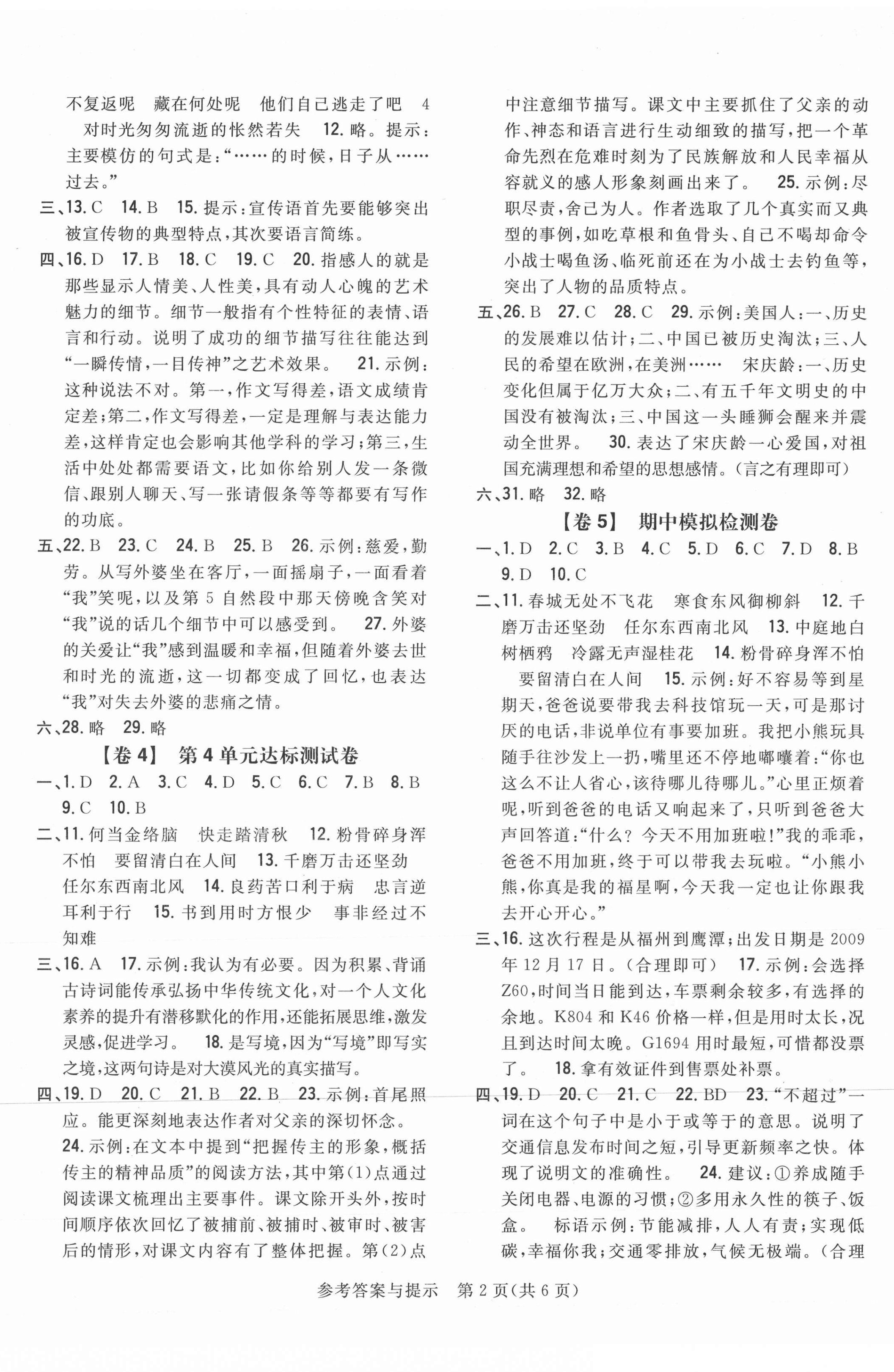 2021年小學(xué)教材完全考卷六年級(jí)語文下冊(cè)人教版福建專版 第2頁