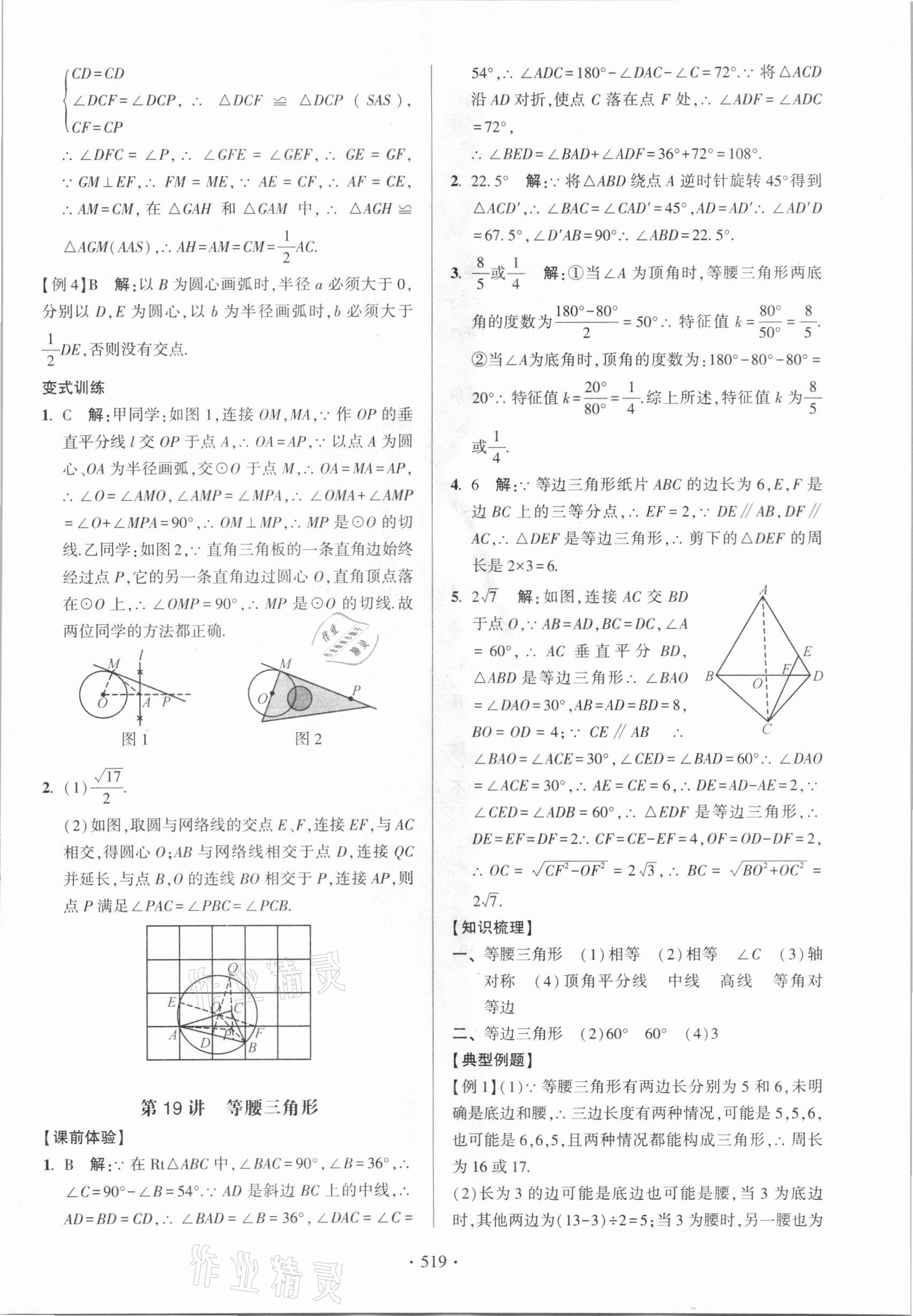 2021年中考總復(fù)習(xí)學(xué)習(xí)手冊(cè)數(shù)學(xué)浙江科學(xué)技術(shù)出版社 參考答案第27頁(yè)