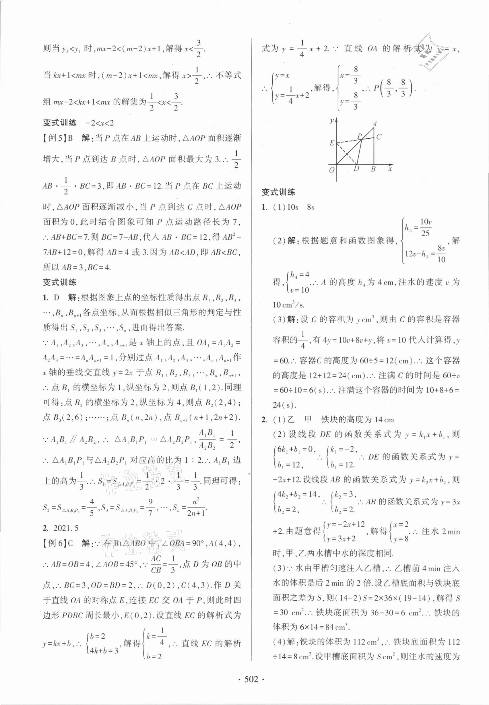 2021年中考總復習學習手冊數學浙江科學技術出版社 參考答案第10頁