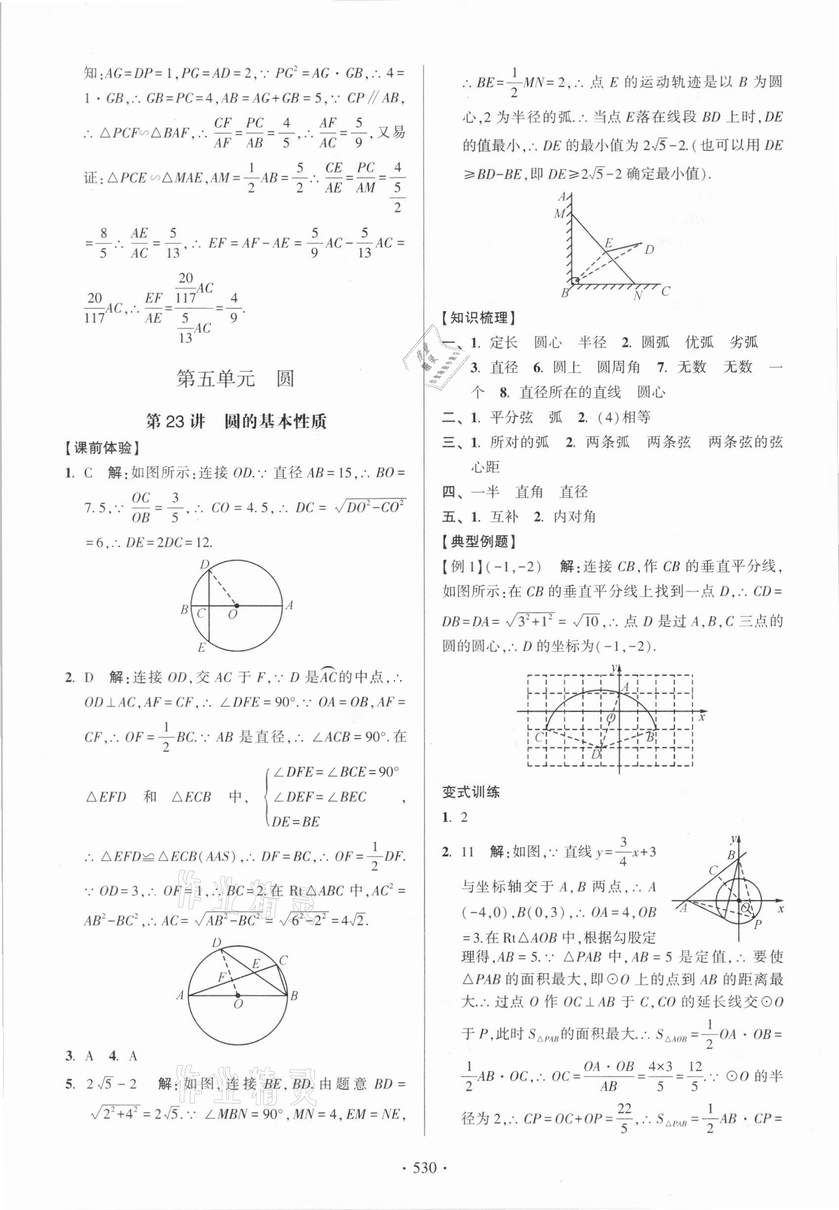 2021年中考總復習學習手冊數學浙江科學技術出版社 參考答案第38頁
