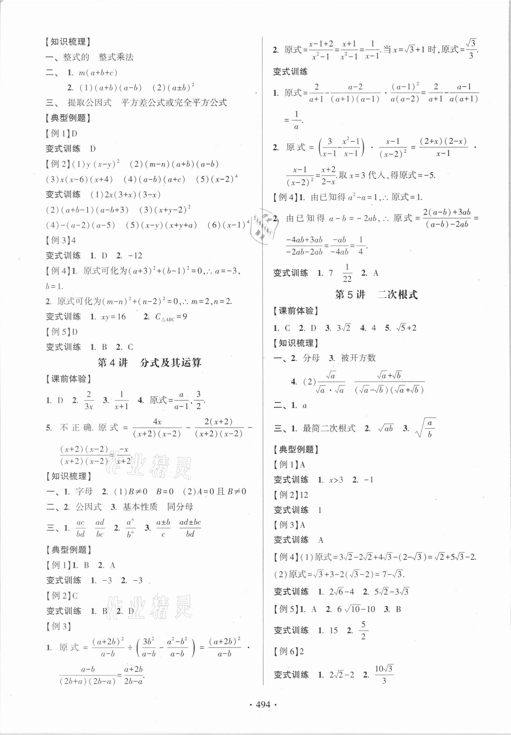 2021年中考總復習學習手冊數學浙江科學技術出版社 參考答案第2頁
