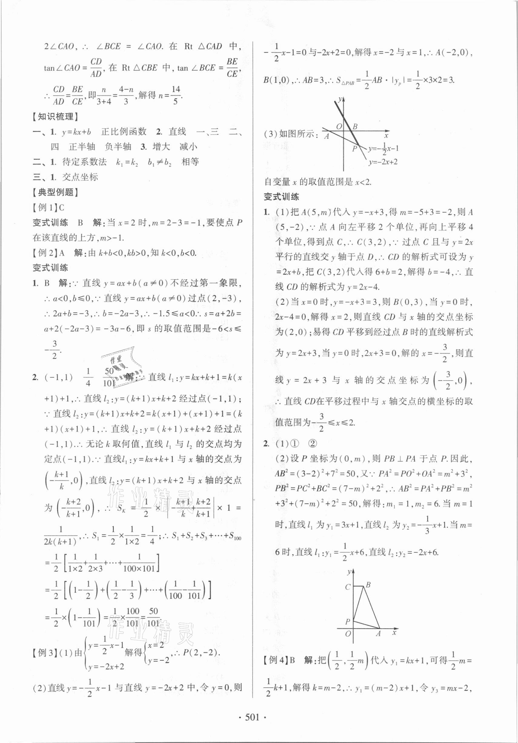 2021年中考總復習學習手冊數學浙江科學技術出版社 參考答案第9頁