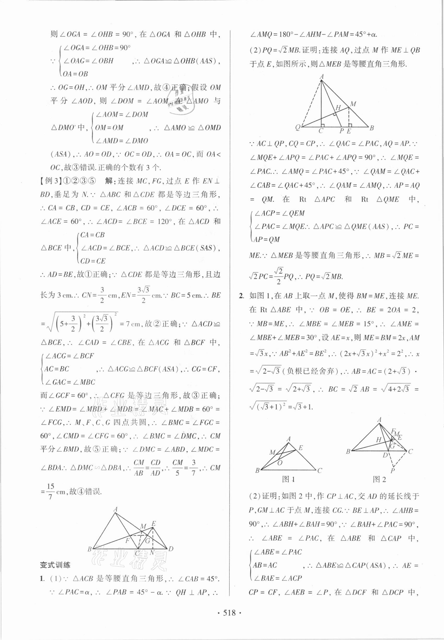 2021年中考總復習學習手冊數學浙江科學技術出版社 參考答案第26頁