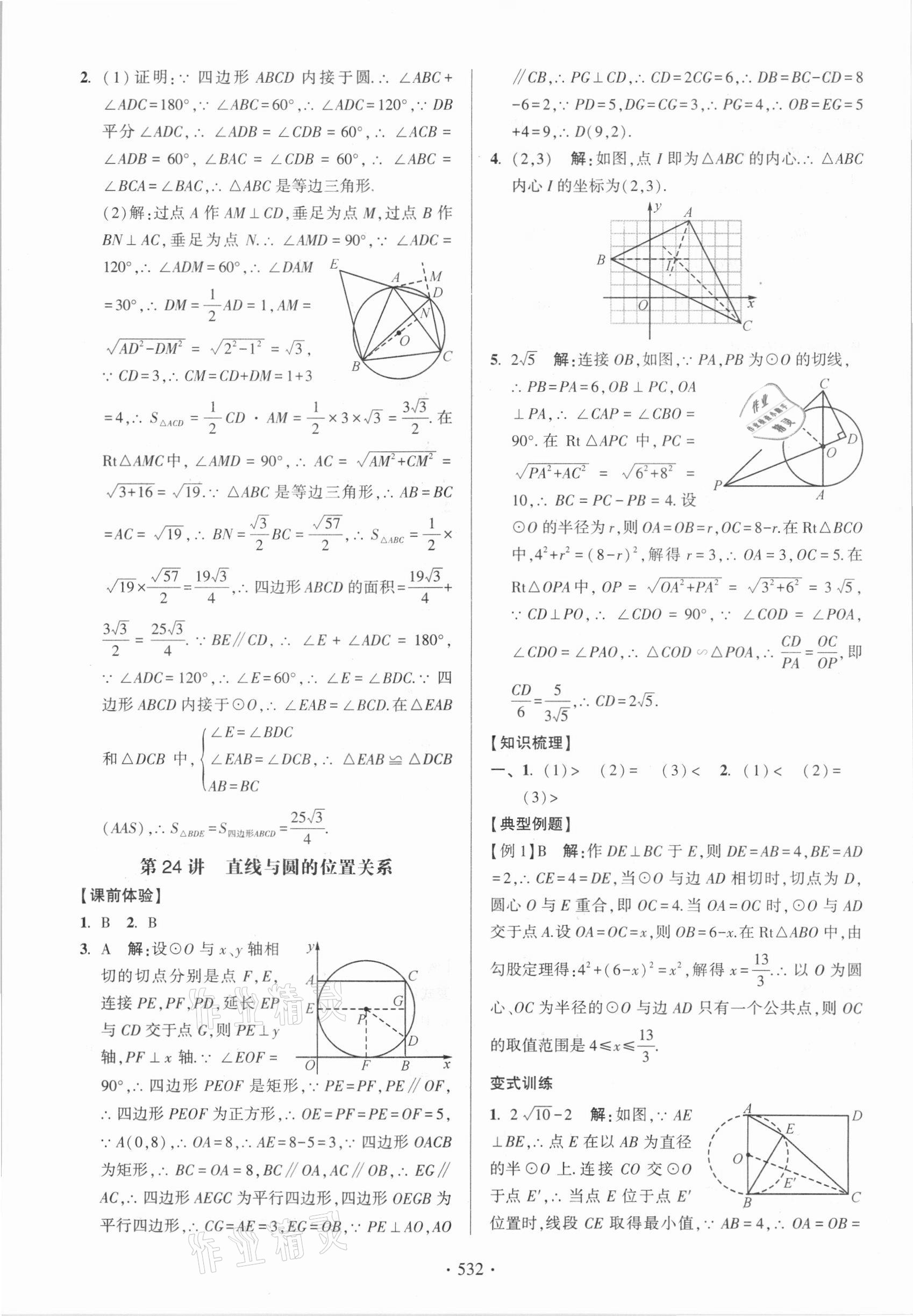 2021年中考總復習學習手冊數(shù)學浙江科學技術出版社 參考答案第40頁