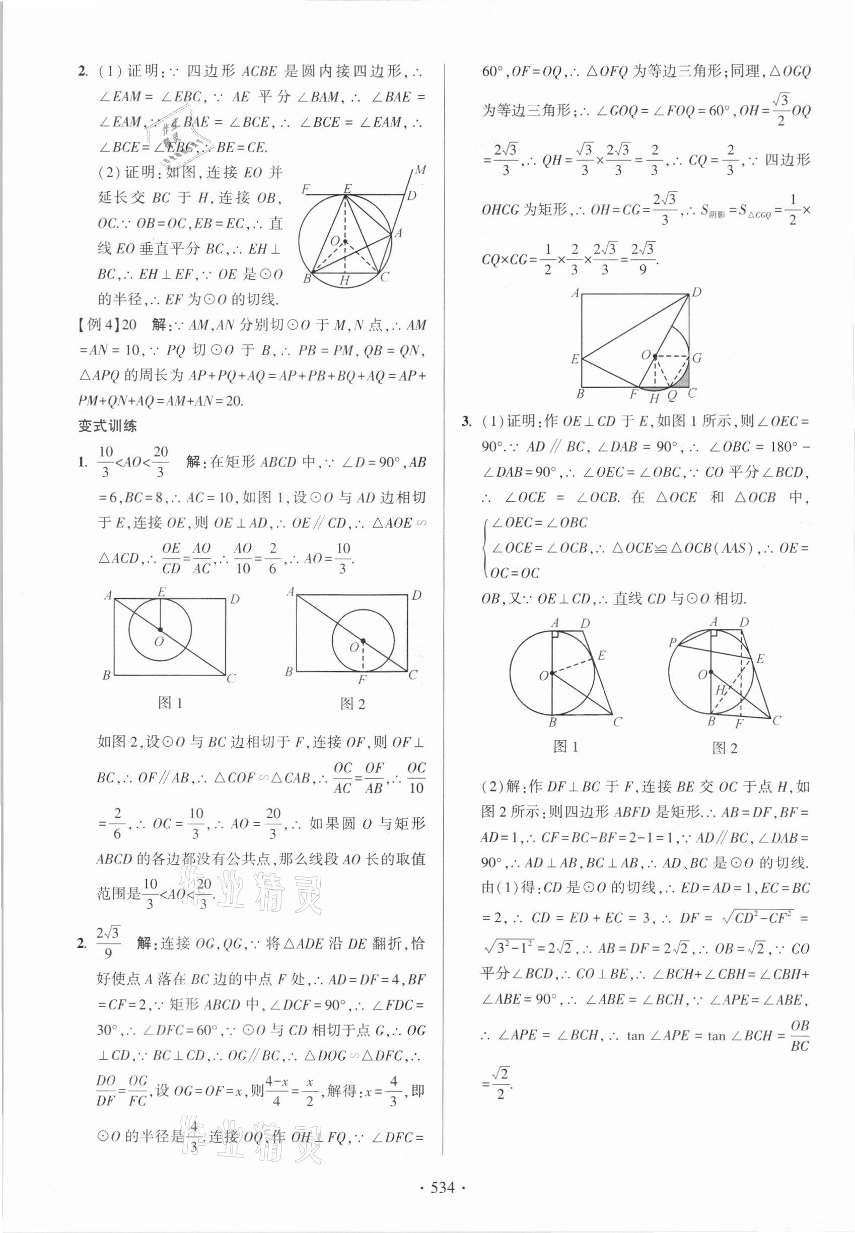 2021年中考總復習學習手冊數學浙江科學技術出版社 參考答案第42頁