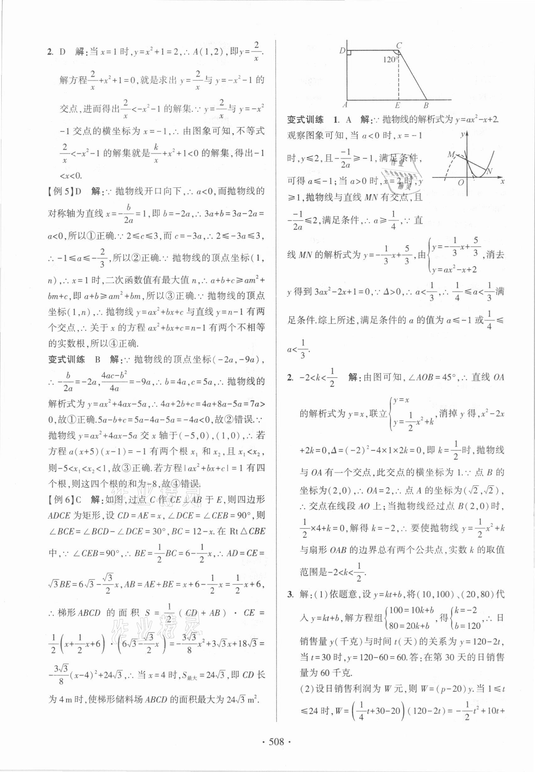 2021年中考總復習學習手冊數學浙江科學技術出版社 參考答案第16頁