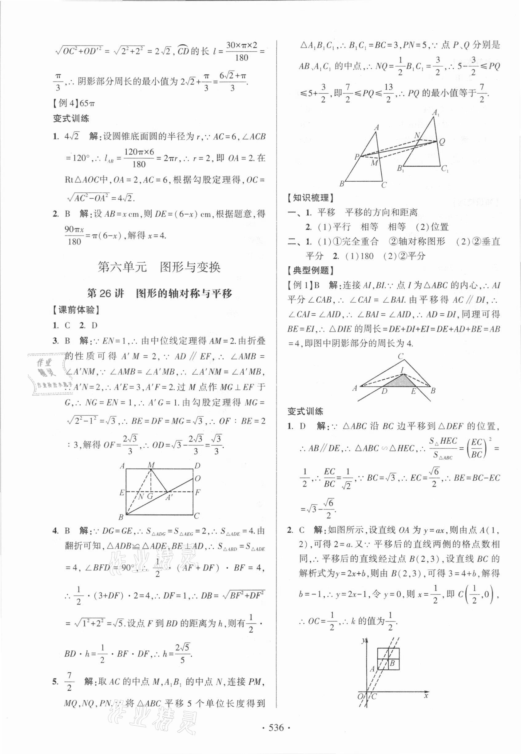 2021年中考總復習學習手冊數學浙江科學技術出版社 參考答案第44頁