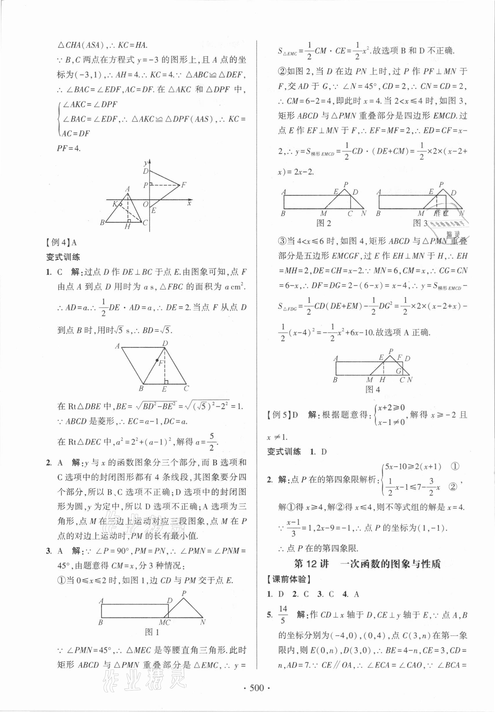 2021年中考總復習學習手冊數學浙江科學技術出版社 參考答案第8頁