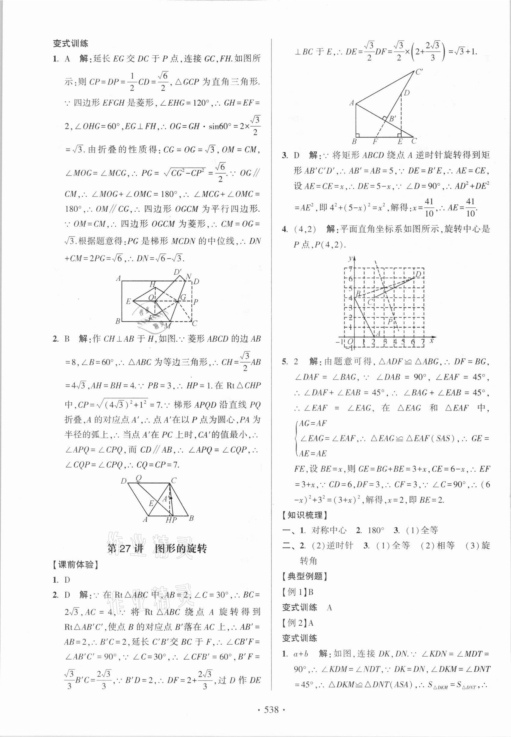 2021年中考總復習學習手冊數學浙江科學技術出版社 參考答案第46頁