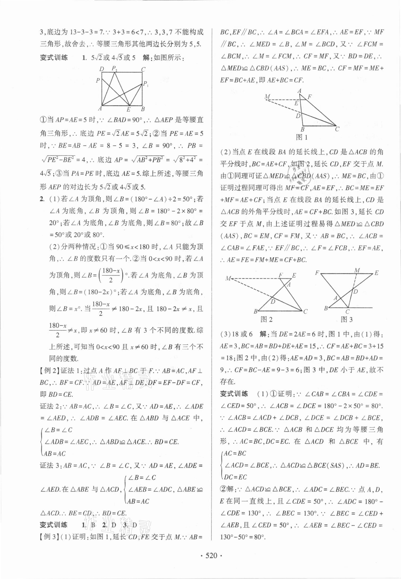 2021年中考總復習學習手冊數學浙江科學技術出版社 參考答案第28頁