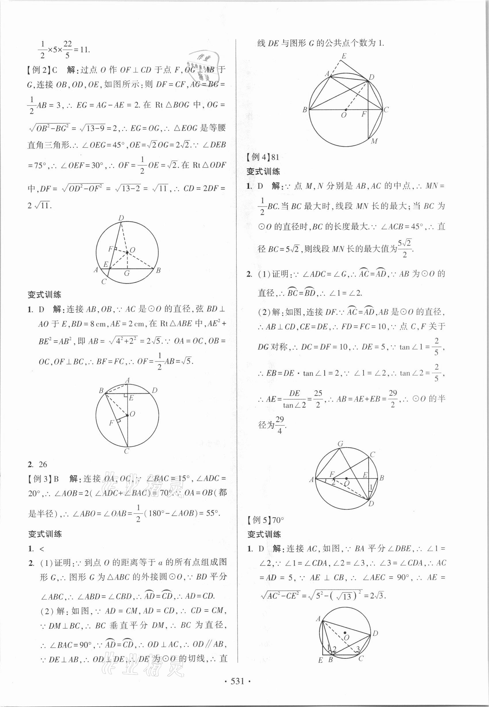 2021年中考總復習學習手冊數學浙江科學技術出版社 參考答案第39頁