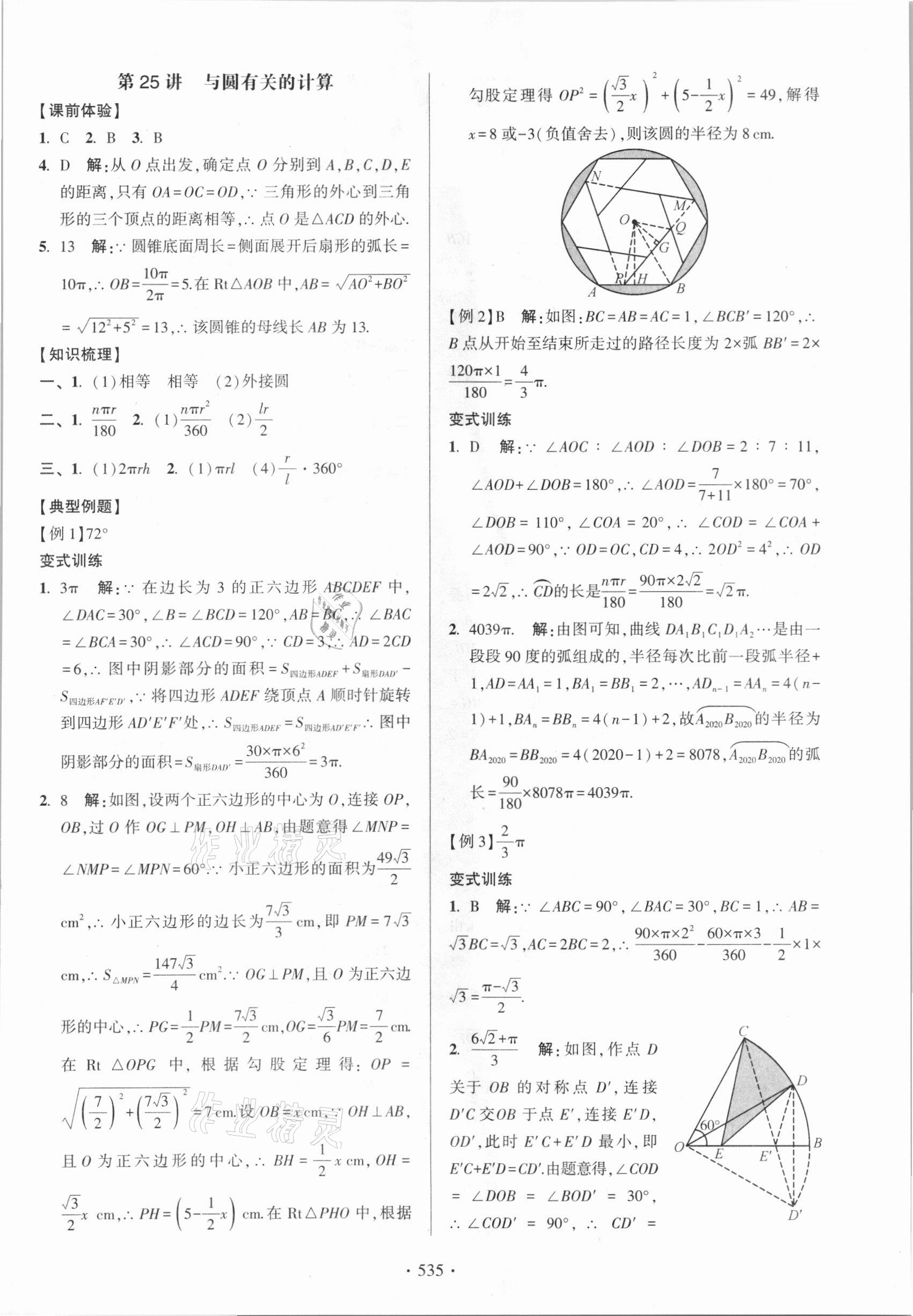 2021年中考總復習學習手冊數學浙江科學技術出版社 參考答案第43頁