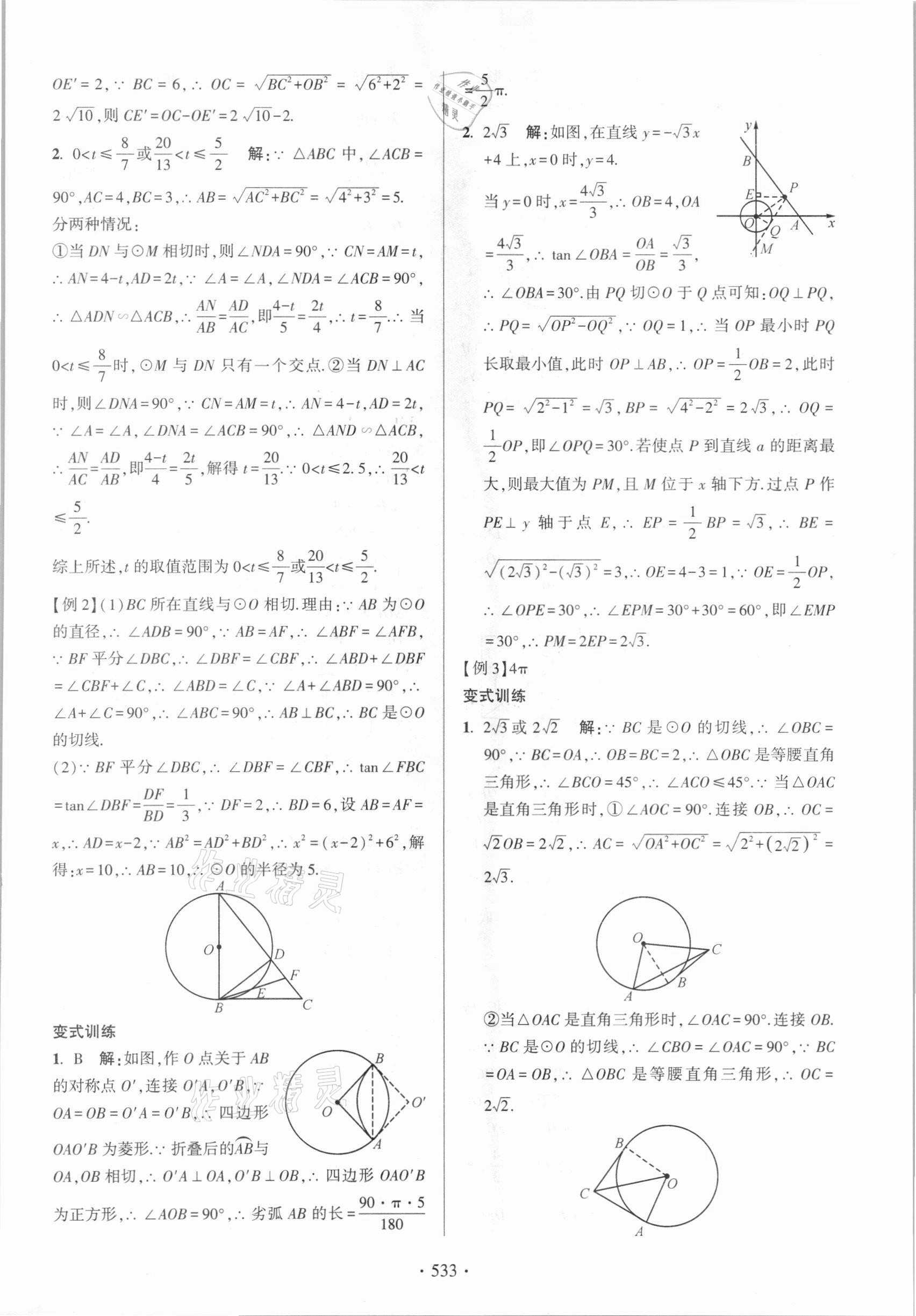 2021年中考總復(fù)習(xí)學(xué)習(xí)手冊數(shù)學(xué)浙江科學(xué)技術(shù)出版社 參考答案第41頁