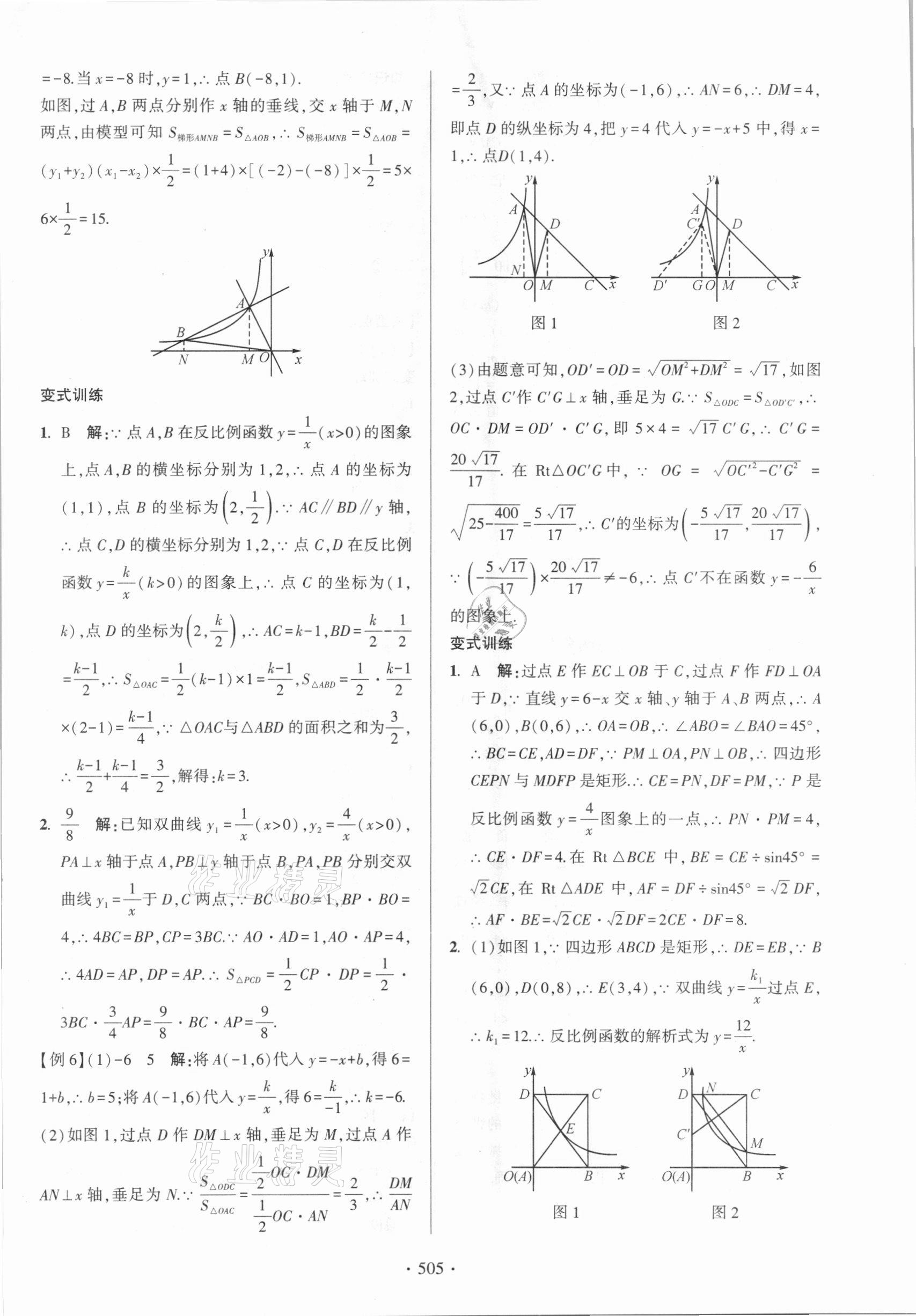 2021年中考總復習學習手冊數學浙江科學技術出版社 參考答案第13頁