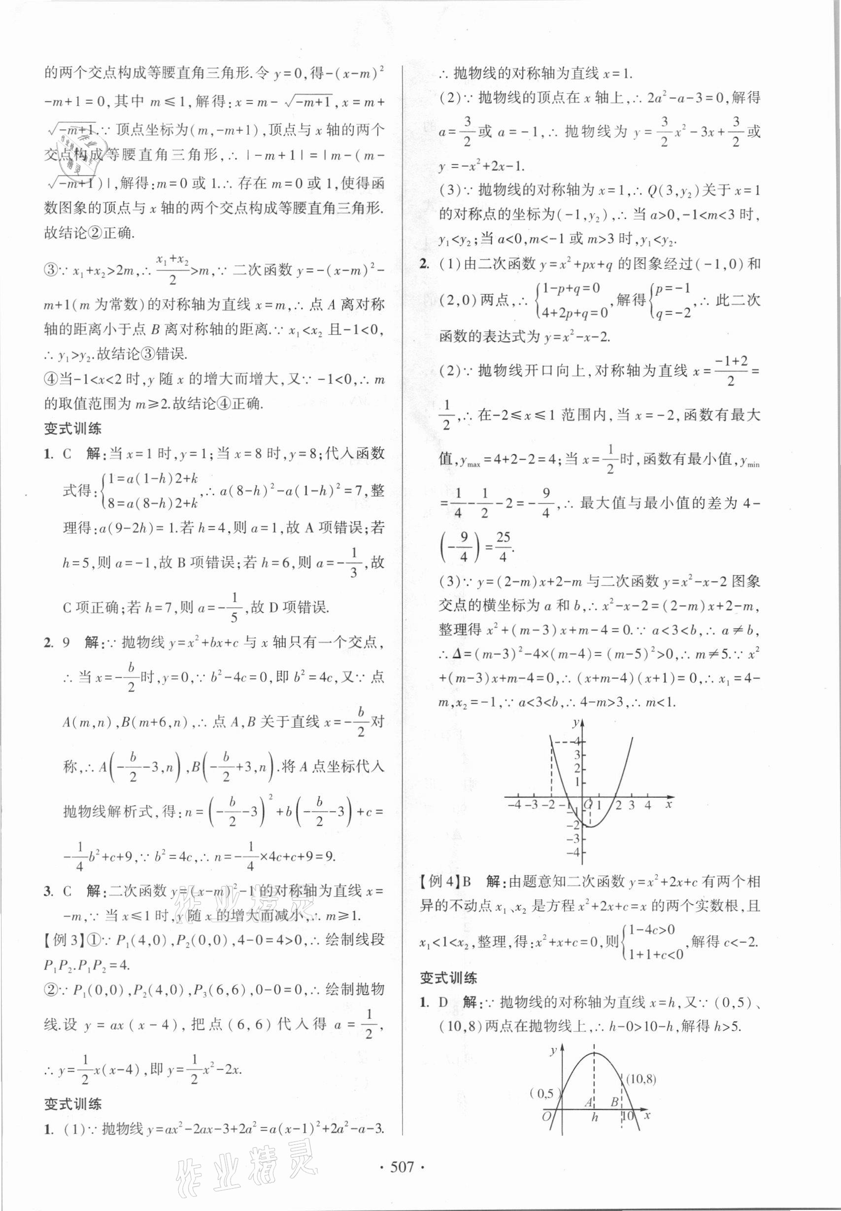 2021年中考總復習學習手冊數學浙江科學技術出版社 參考答案第15頁