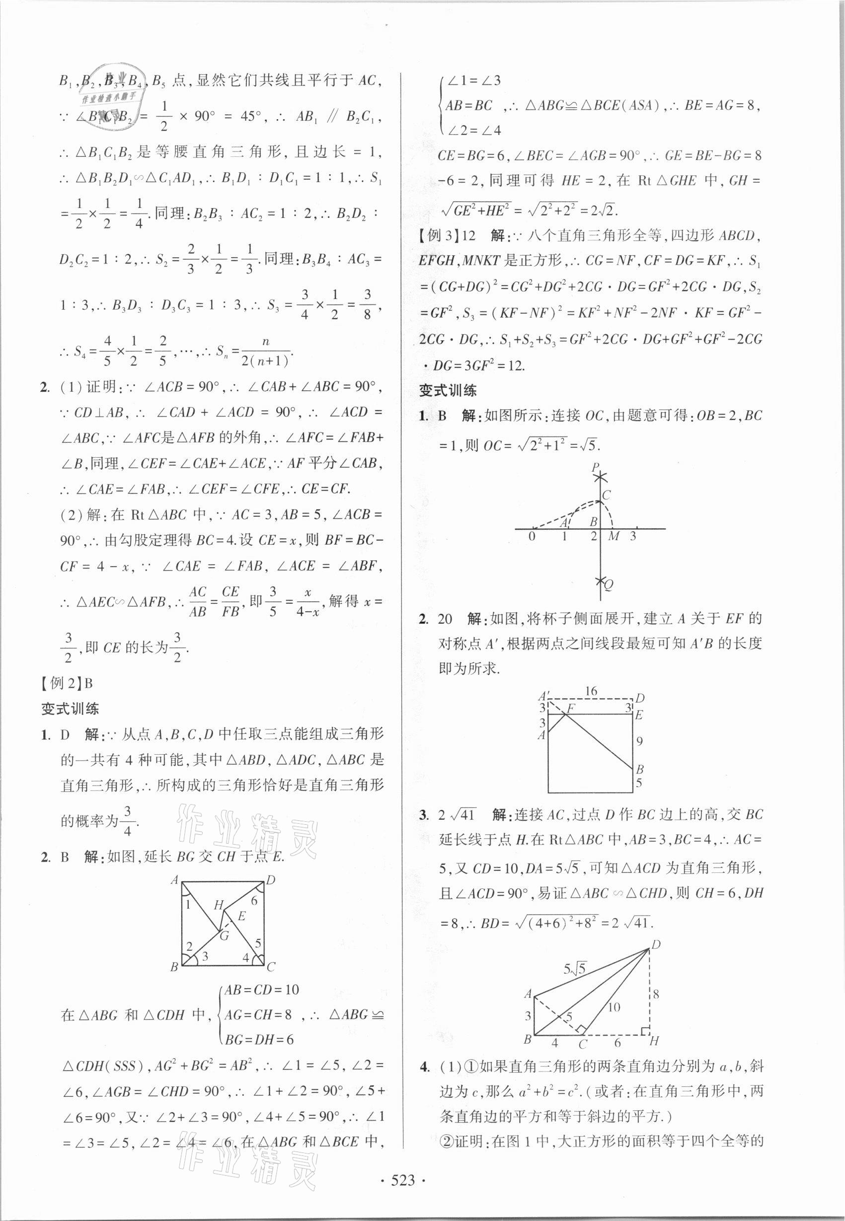 2021年中考總復(fù)習(xí)學(xué)習(xí)手冊數(shù)學(xué)浙江科學(xué)技術(shù)出版社 參考答案第31頁