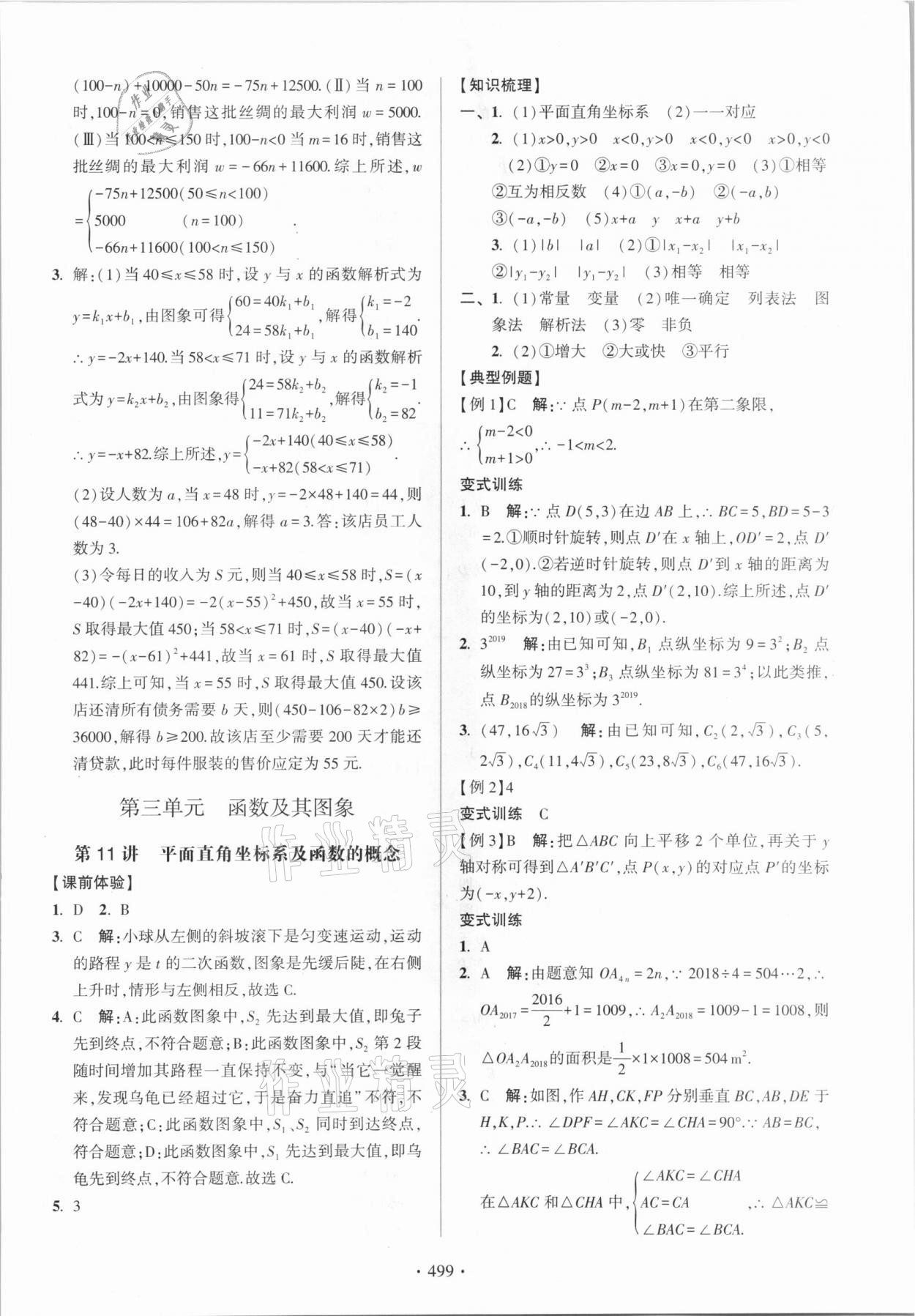 2021年中考總復習學習手冊數學浙江科學技術出版社 參考答案第7頁