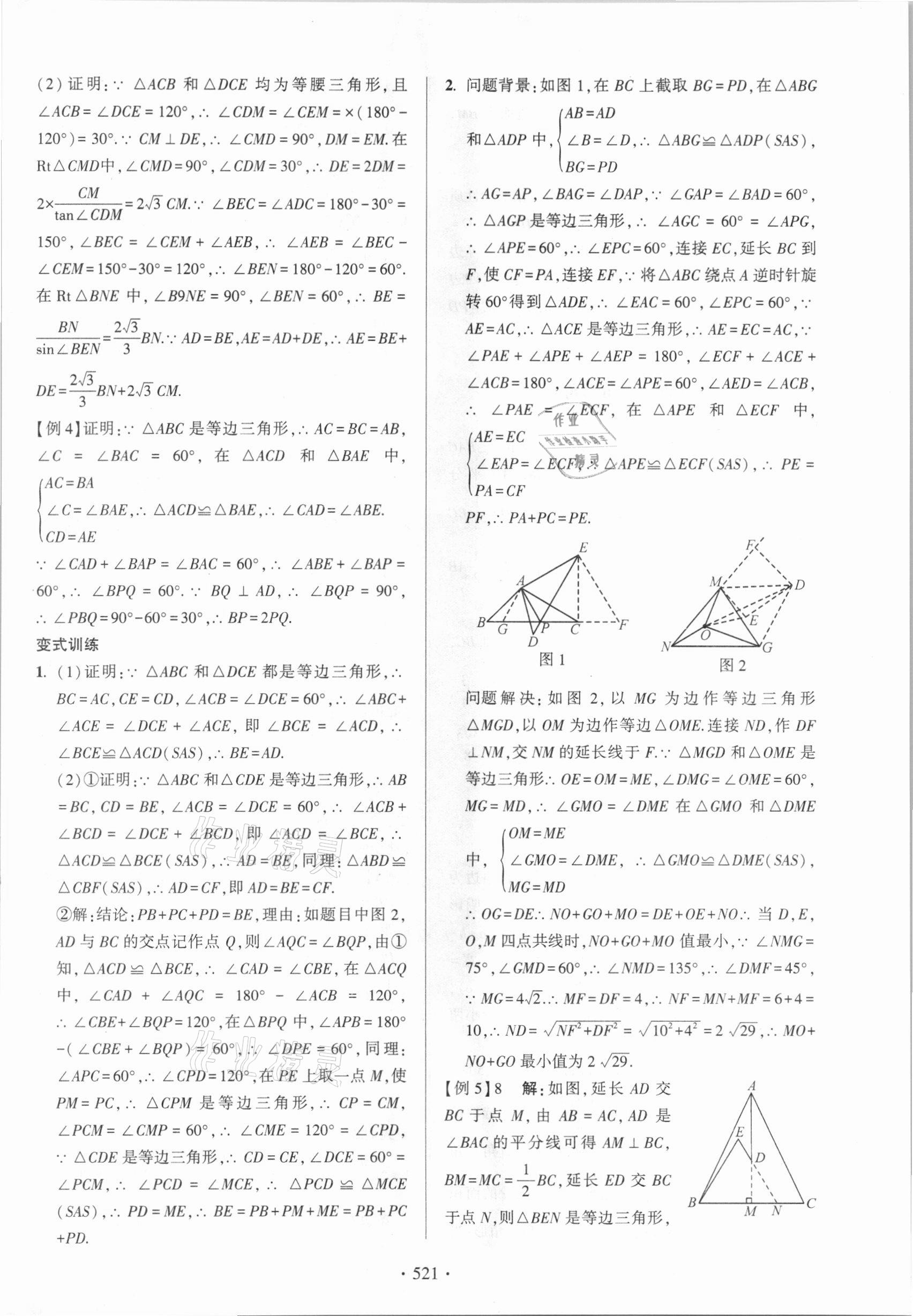 2021年中考總復習學習手冊數學浙江科學技術出版社 參考答案第29頁