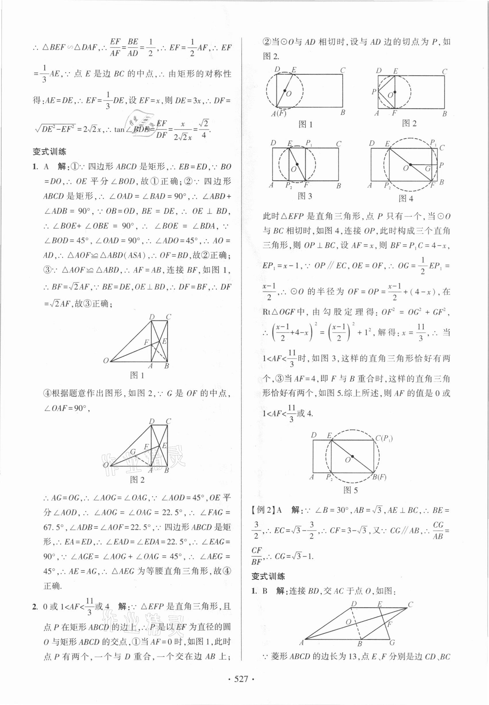 2021年中考總復習學習手冊數學浙江科學技術出版社 參考答案第35頁
