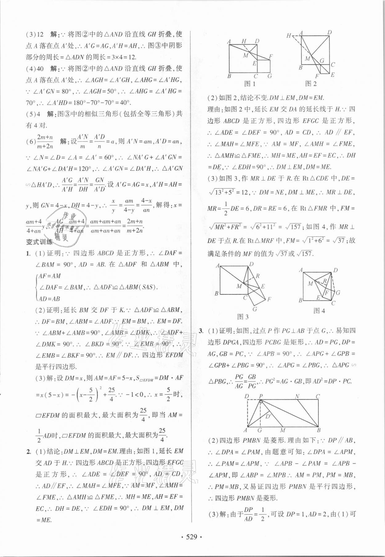 2021年中考總復習學習手冊數學浙江科學技術出版社 參考答案第37頁