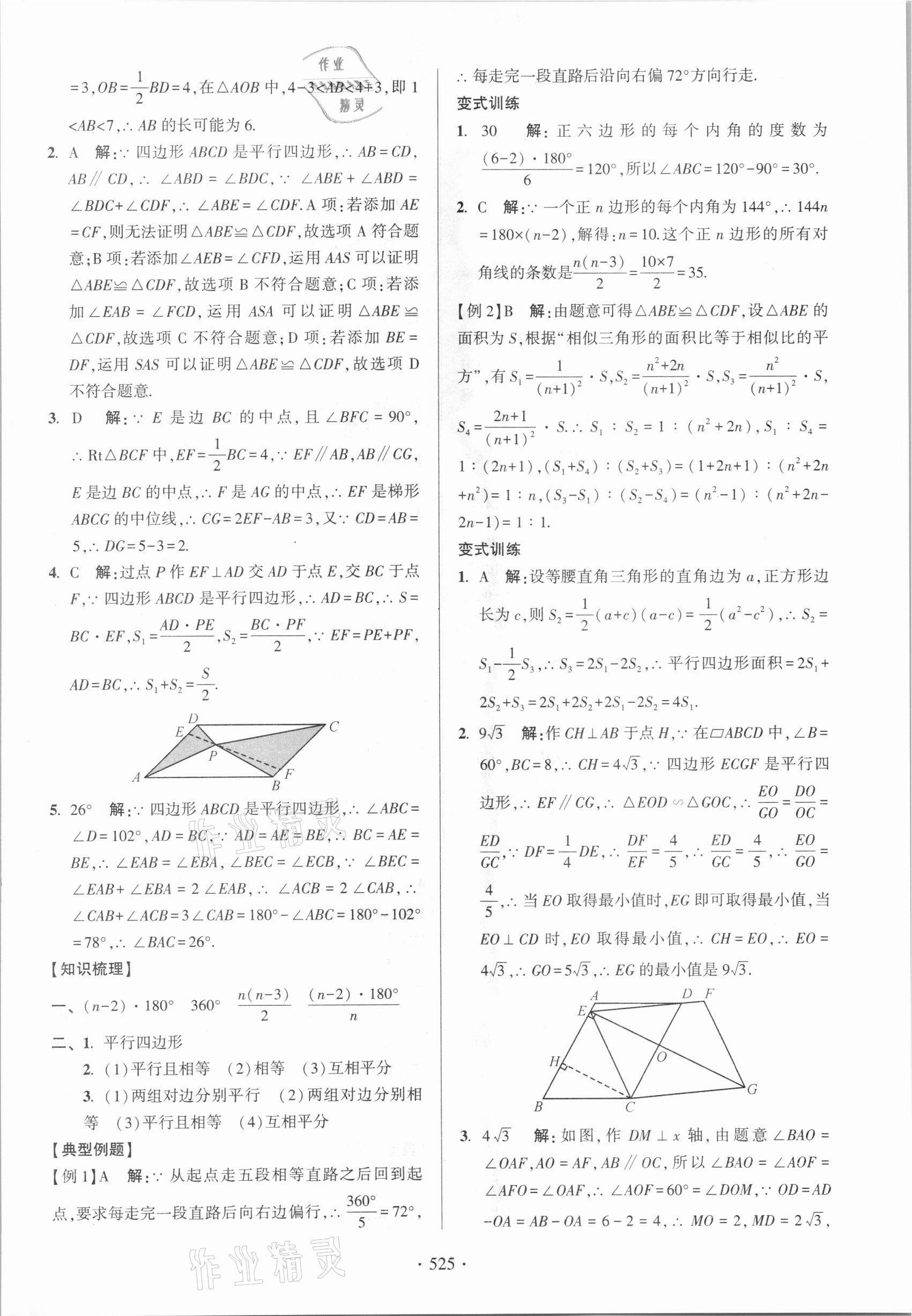2021年中考總復習學習手冊數學浙江科學技術出版社 參考答案第33頁