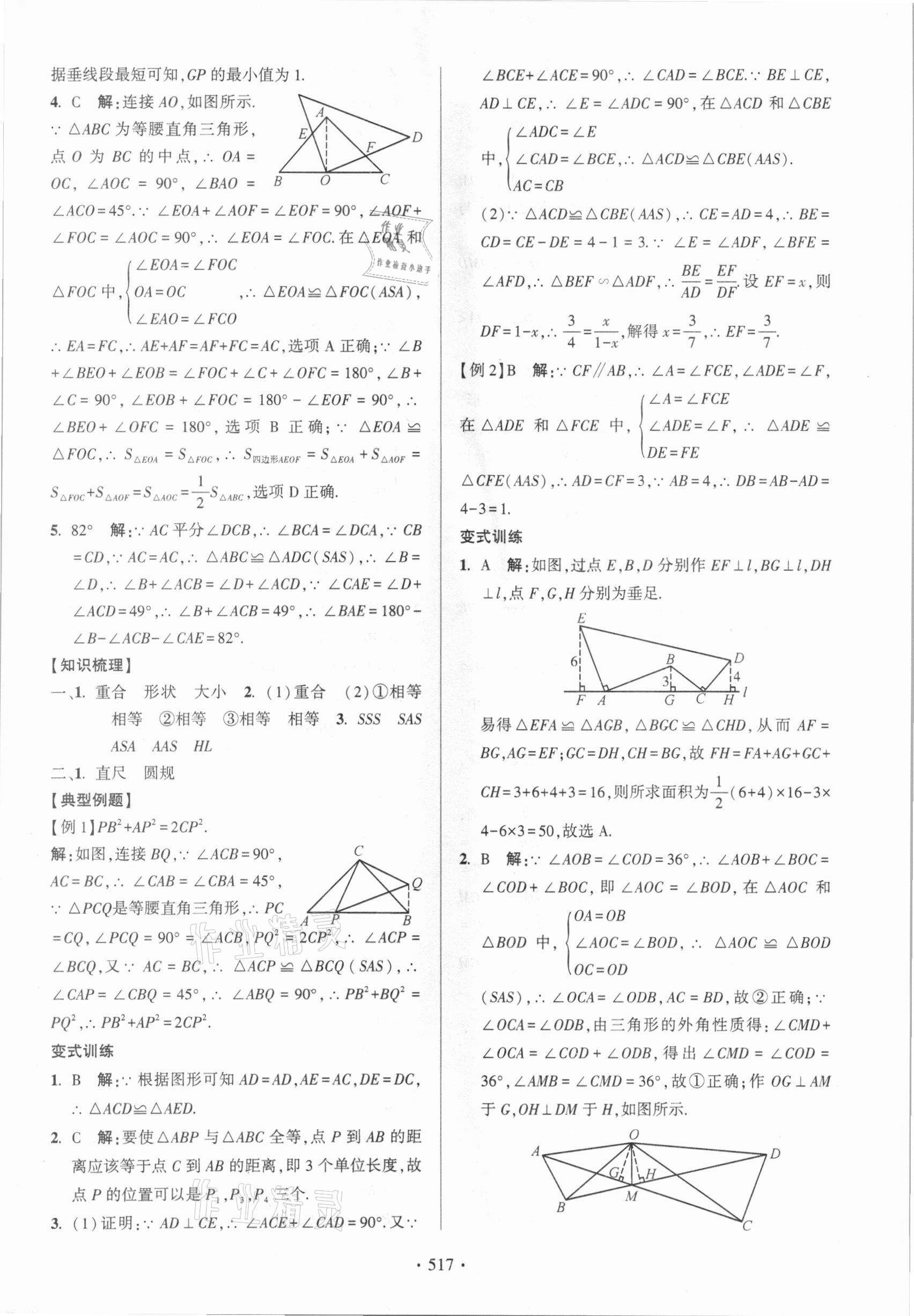2021年中考總復習學習手冊數學浙江科學技術出版社 參考答案第25頁