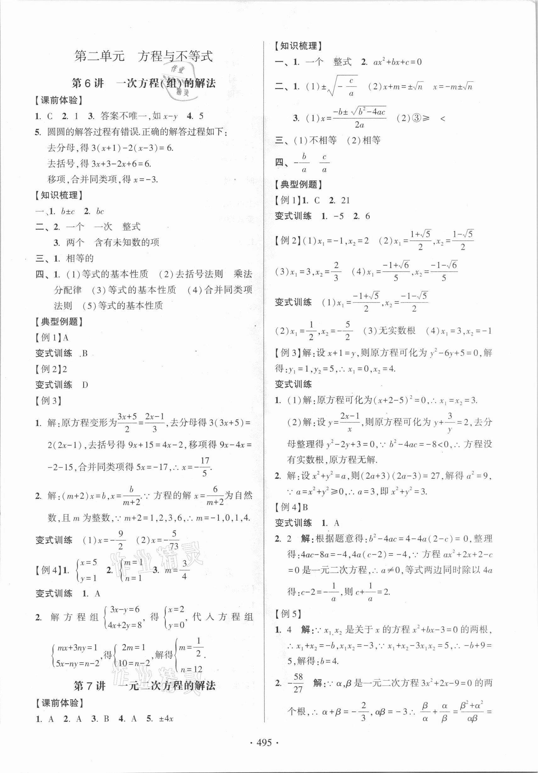 2021年中考總復(fù)習(xí)學(xué)習(xí)手冊(cè)數(shù)學(xué)浙江科學(xué)技術(shù)出版社 參考答案第3頁