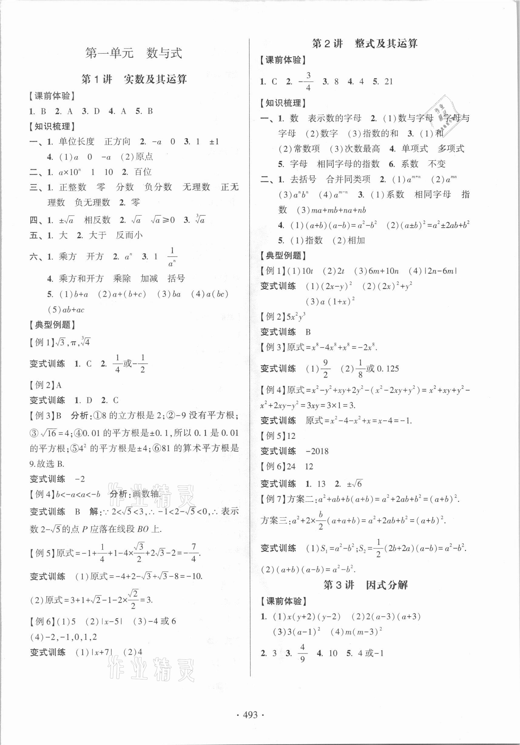 2021年中考總復習學習手冊數學浙江科學技術出版社 參考答案第1頁