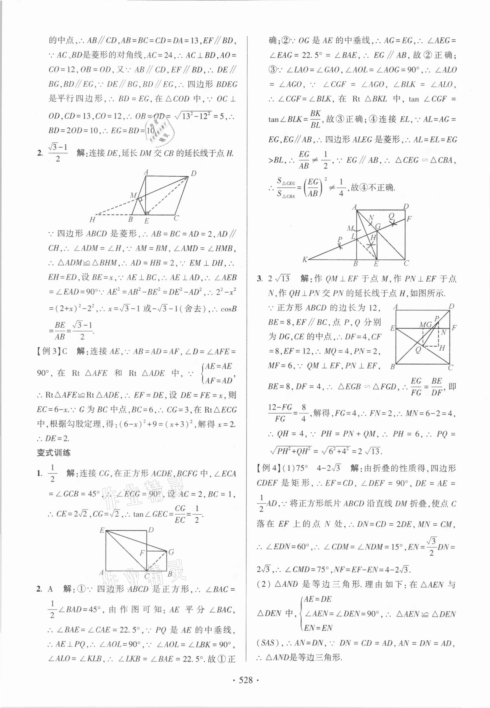 2021年中考總復習學習手冊數學浙江科學技術出版社 參考答案第36頁