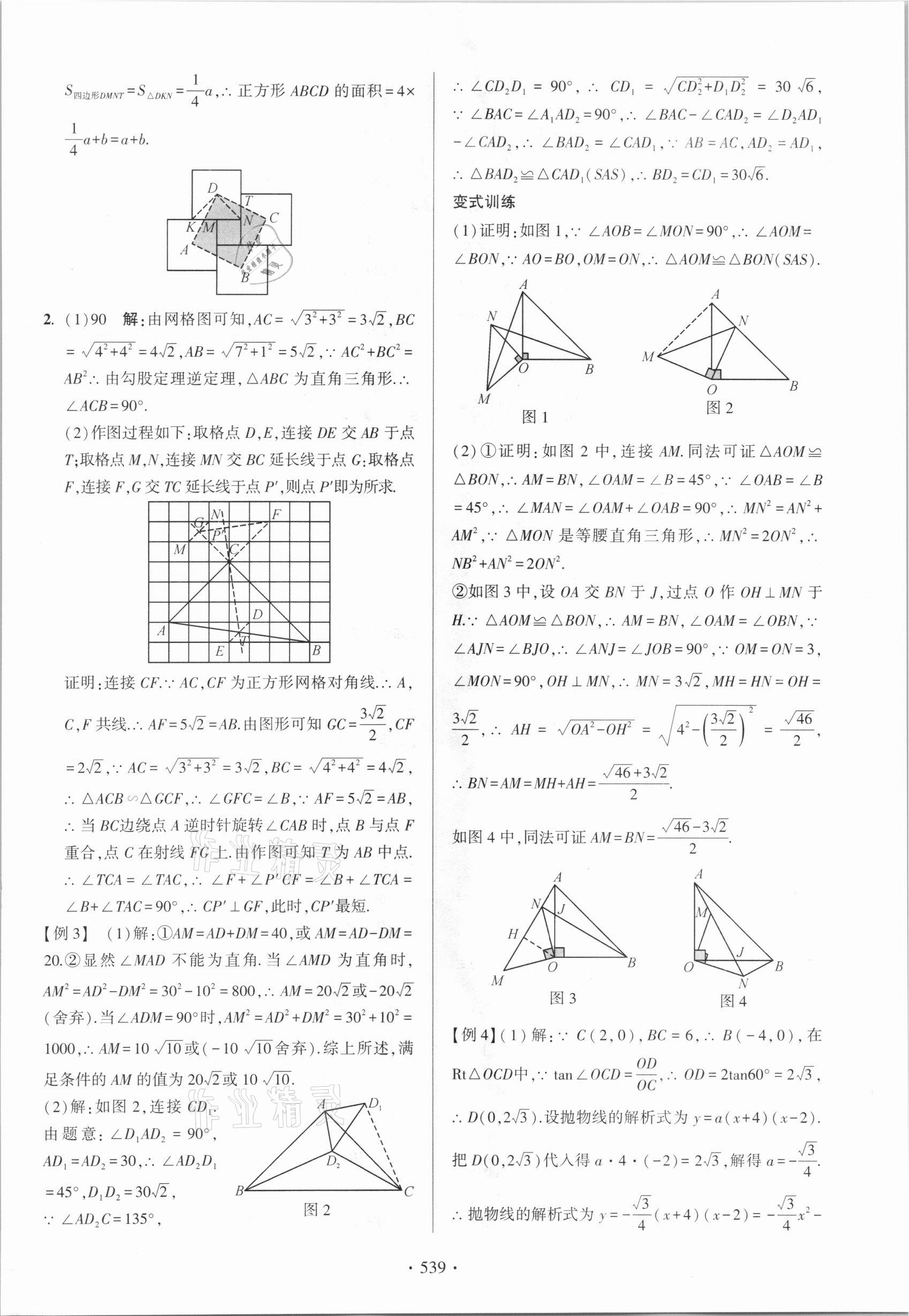 2021年中考總復習學習手冊數學浙江科學技術出版社 參考答案第47頁