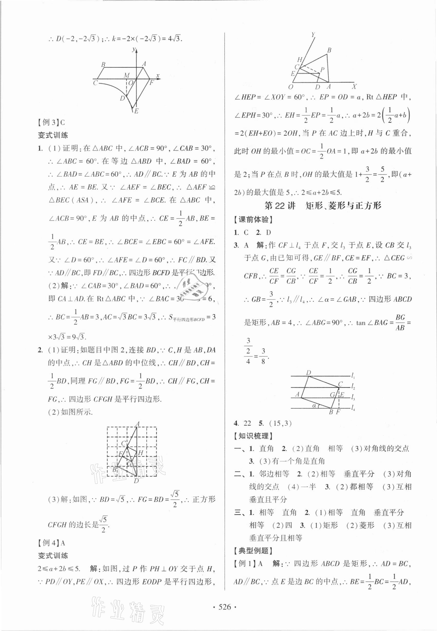 2021年中考總復習學習手冊數學浙江科學技術出版社 參考答案第34頁