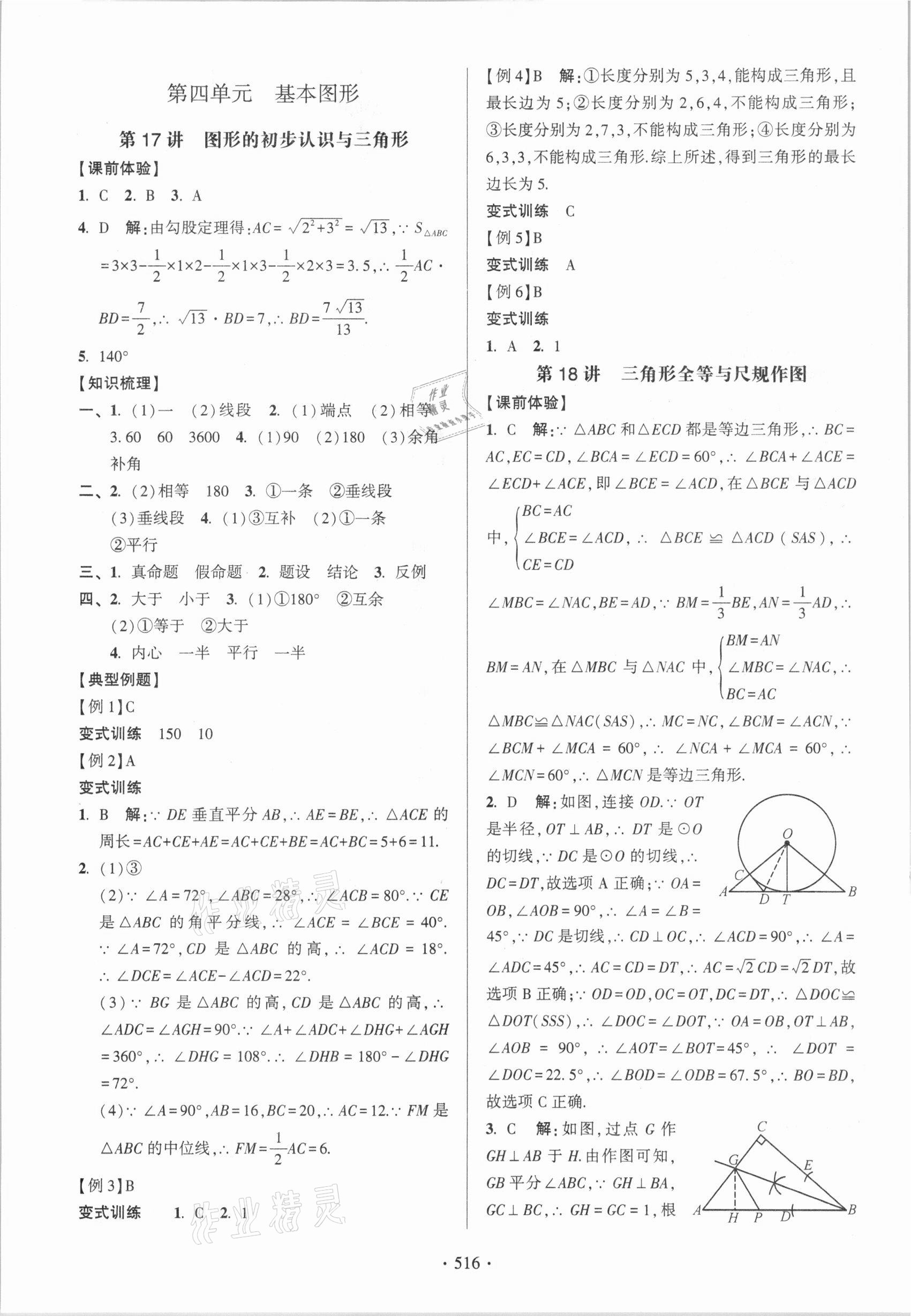 2021年中考總復(fù)習(xí)學(xué)習(xí)手冊數(shù)學(xué)浙江科學(xué)技術(shù)出版社 參考答案第24頁