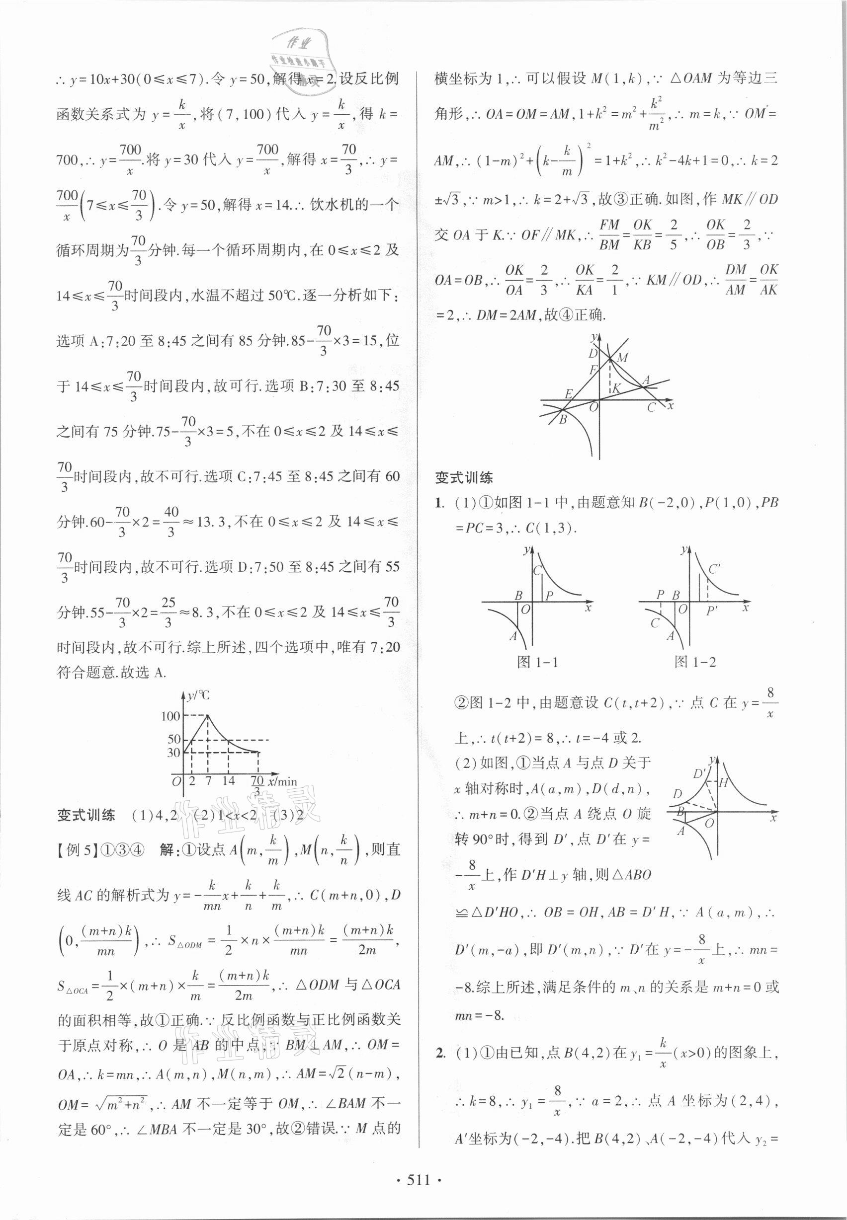 2021年中考總復習學習手冊數學浙江科學技術出版社 參考答案第19頁