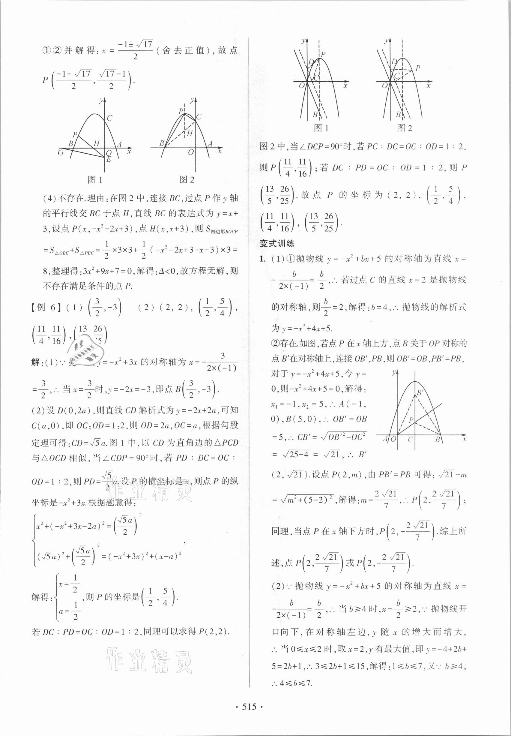 2021年中考總復習學習手冊數學浙江科學技術出版社 參考答案第23頁