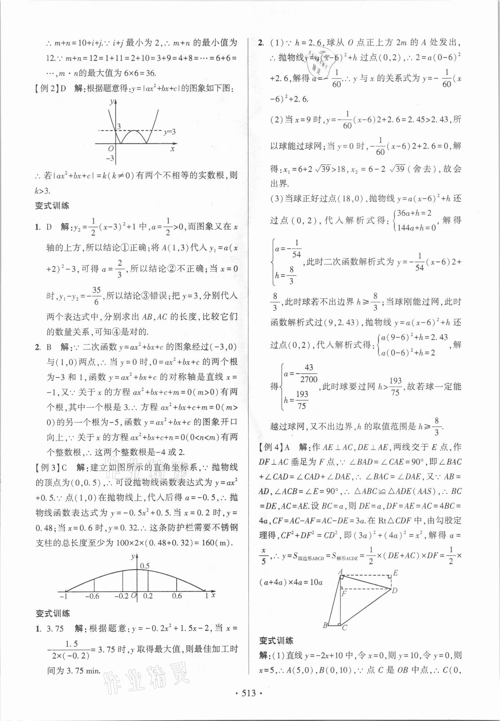 2021年中考總復習學習手冊數學浙江科學技術出版社 參考答案第21頁