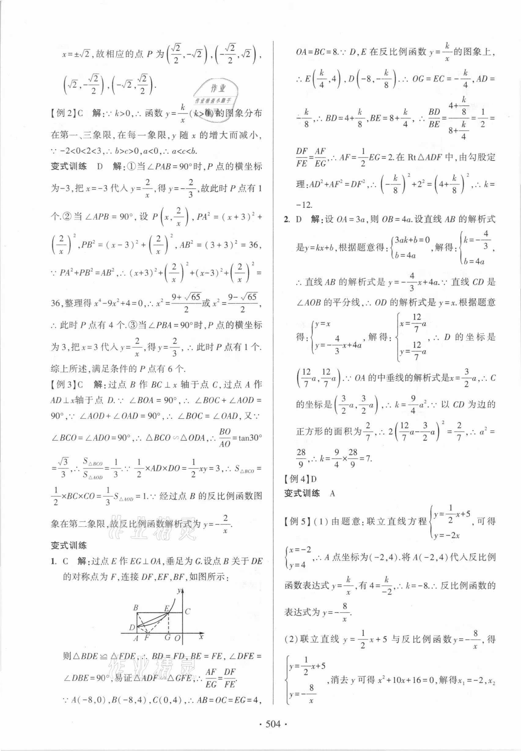 2021年中考總復習學習手冊數學浙江科學技術出版社 參考答案第12頁