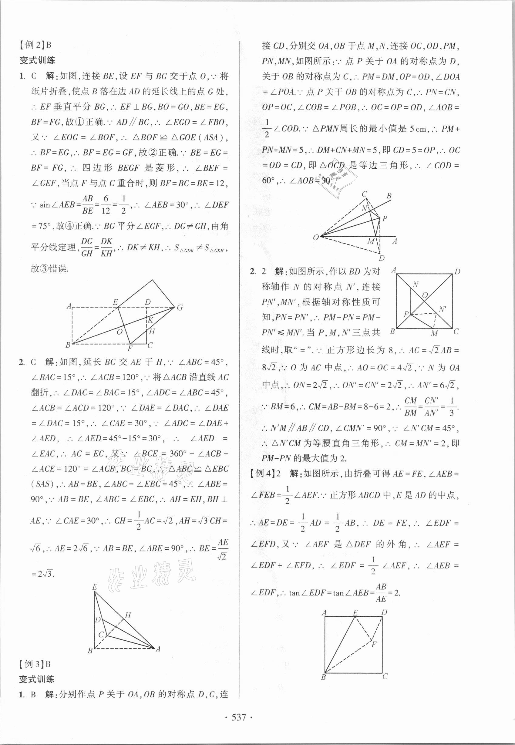 2021年中考總復習學習手冊數學浙江科學技術出版社 參考答案第45頁