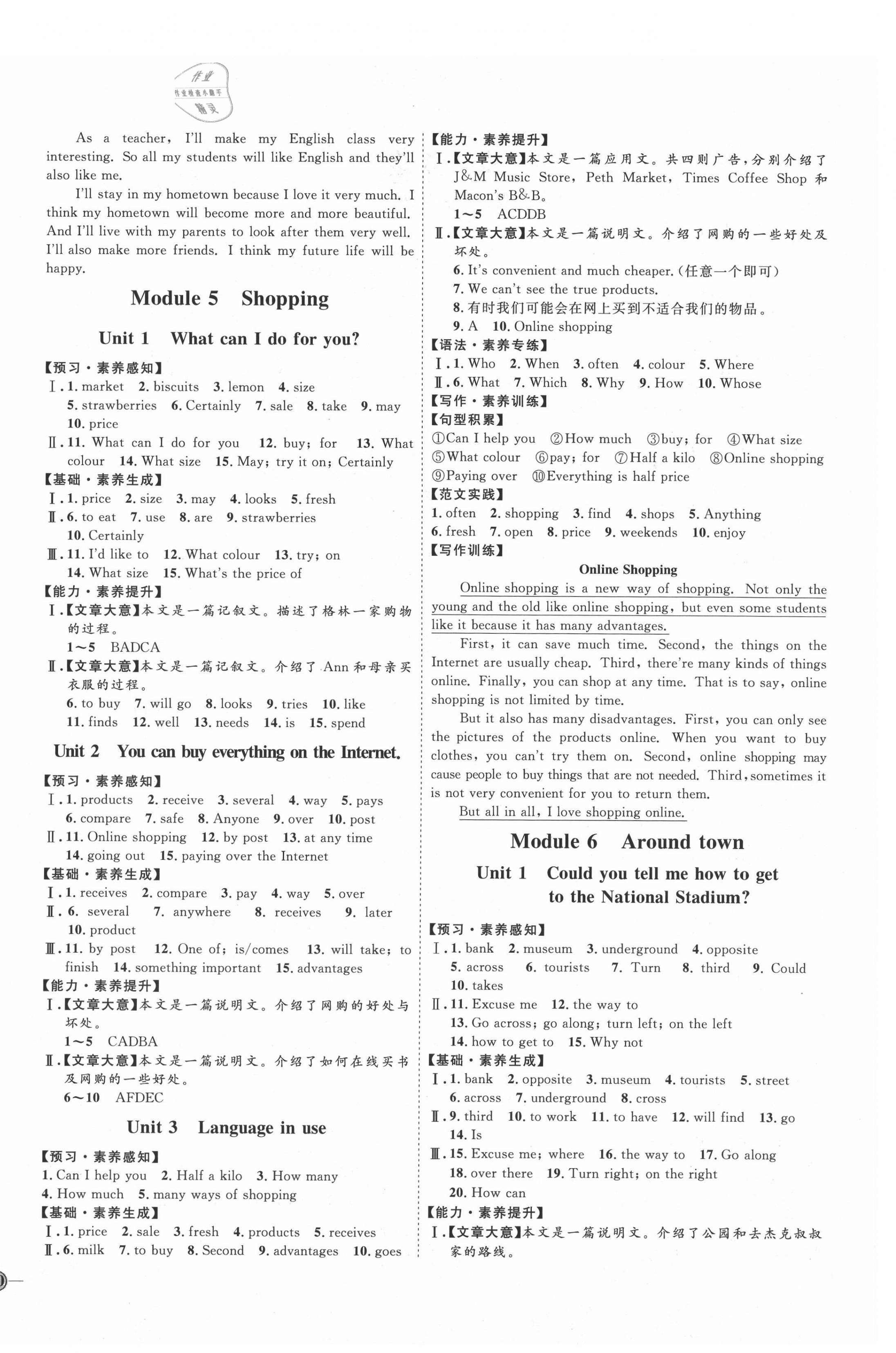 2021年优加学案课时通七年级英语下册外研版德州专版 参考答案第4页