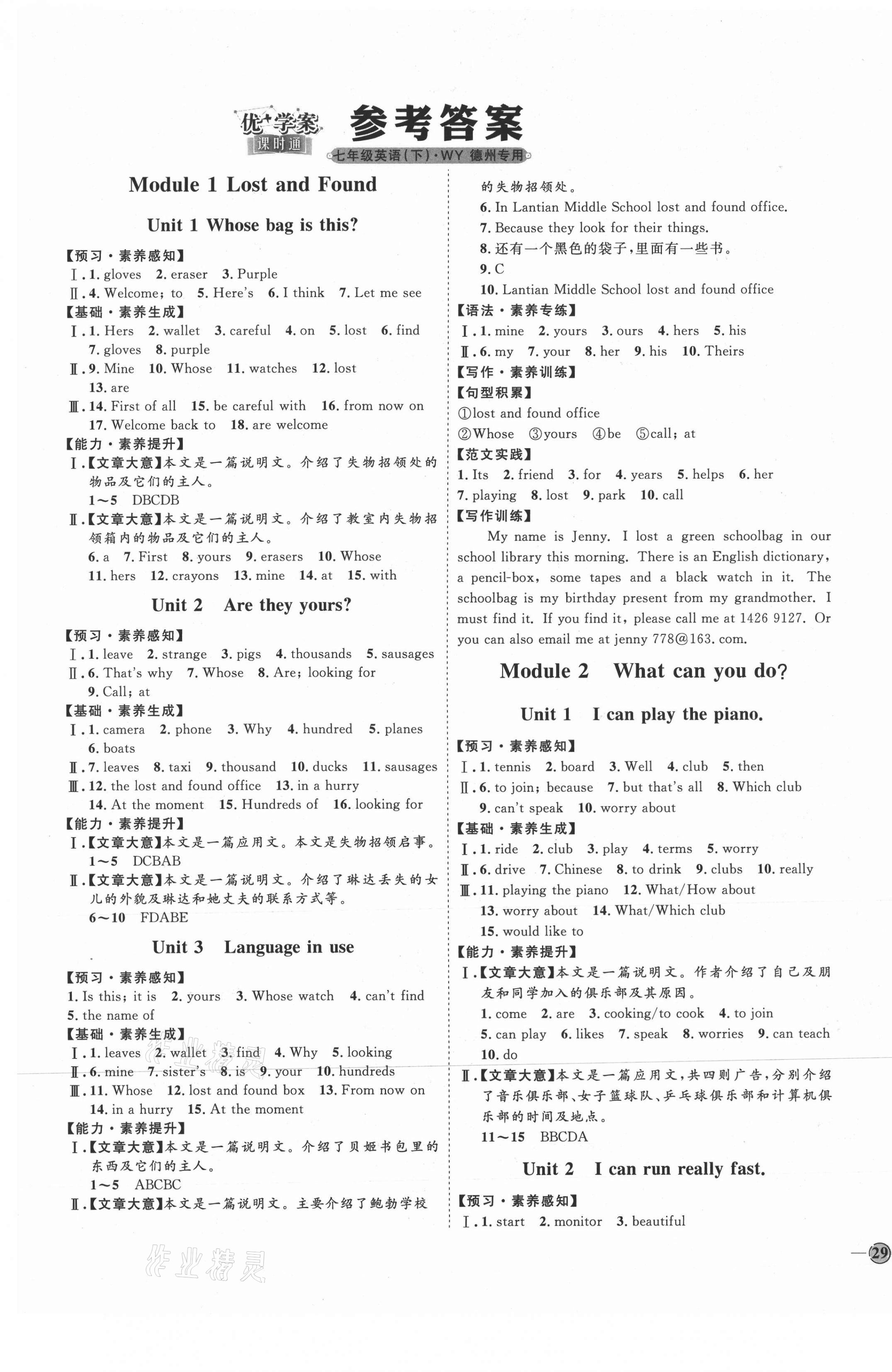 2021年優(yōu)加學案課時通七年級英語下冊外研版德州專版 參考答案第1頁