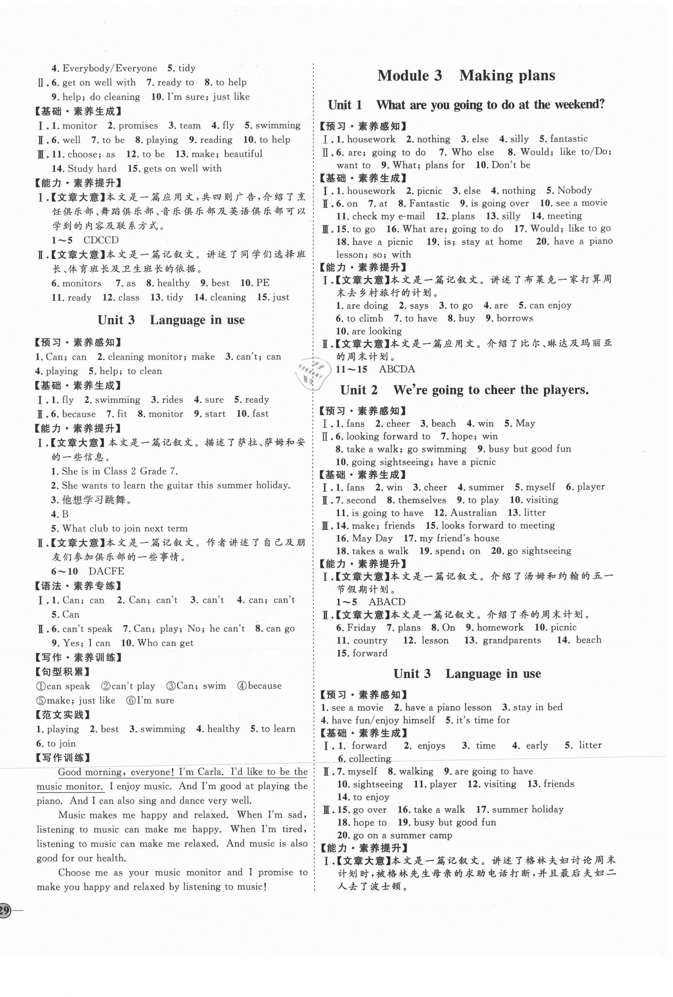 2021年优加学案课时通七年级英语下册外研版德州专版 参考答案第2页