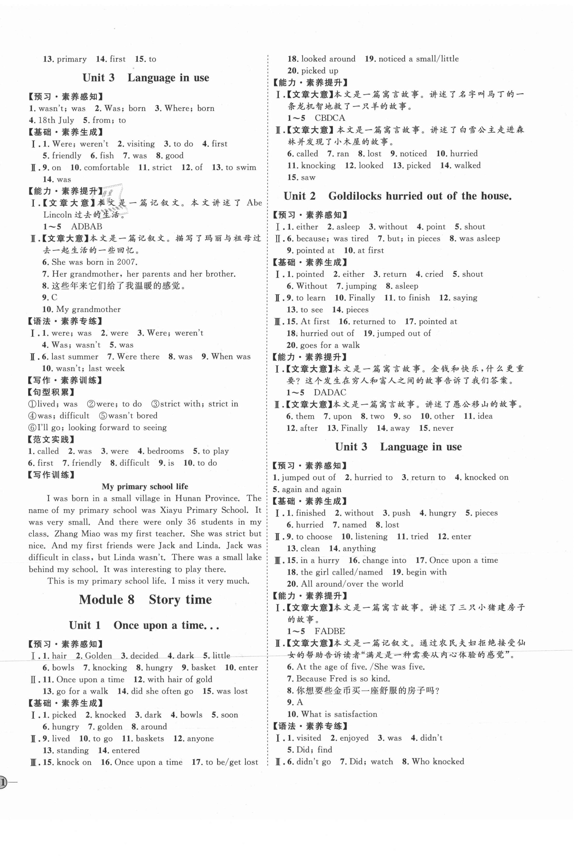 2021年优加学案课时通七年级英语下册外研版德州专版 参考答案第6页