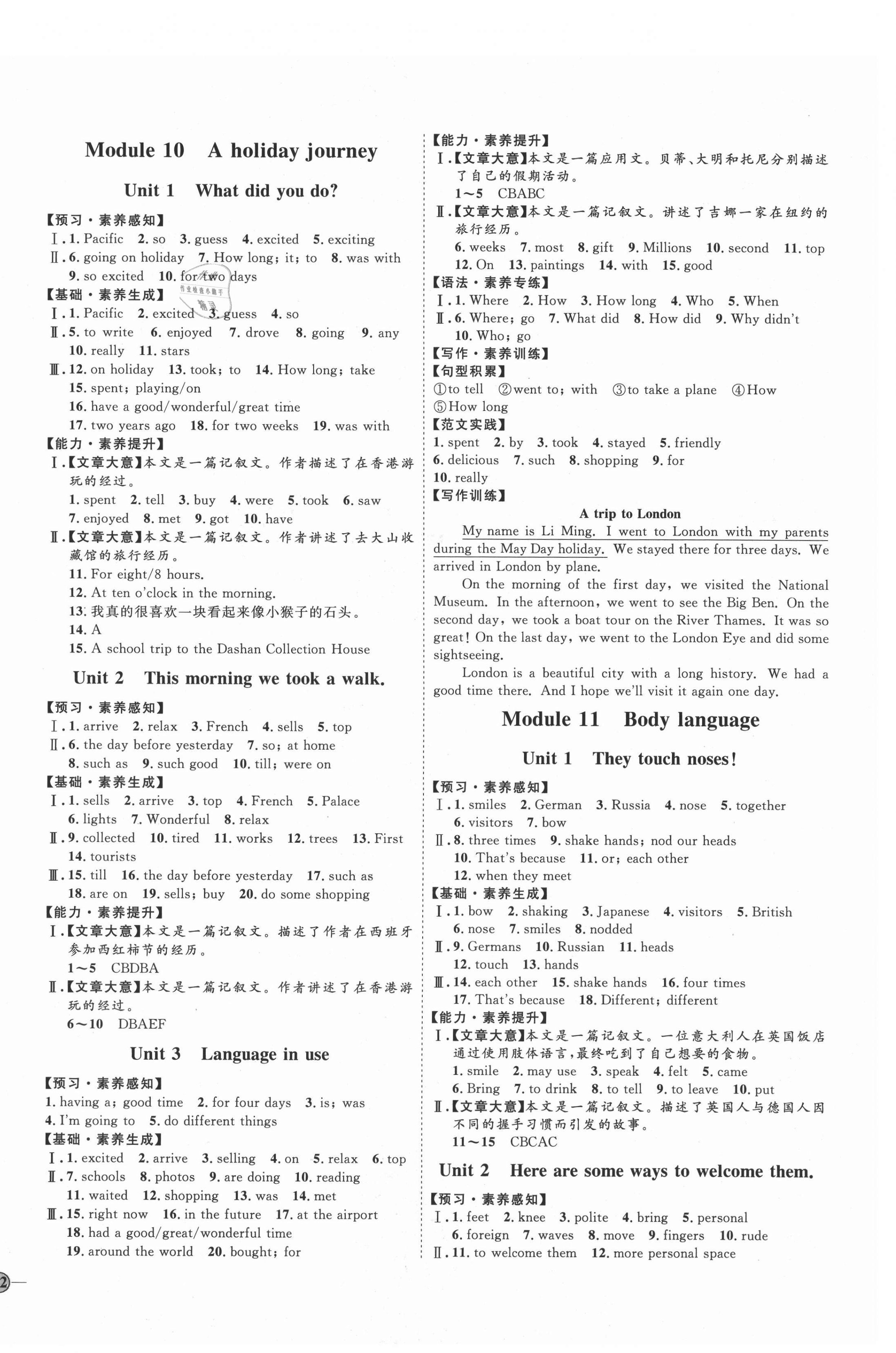 2021年优加学案课时通七年级英语下册外研版德州专版 参考答案第8页